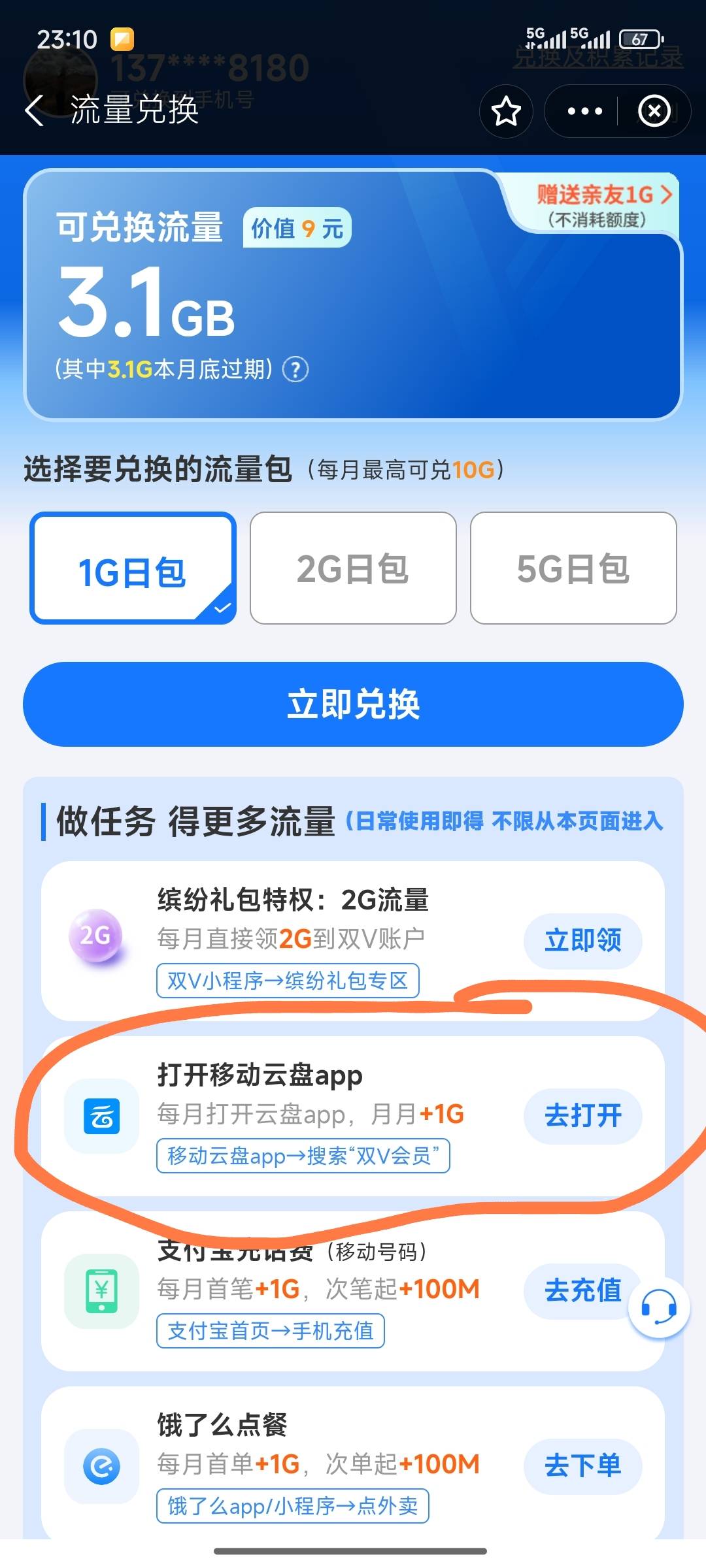 双V会员的领5毛立减



15 / 作者:哭了都突突突 / 