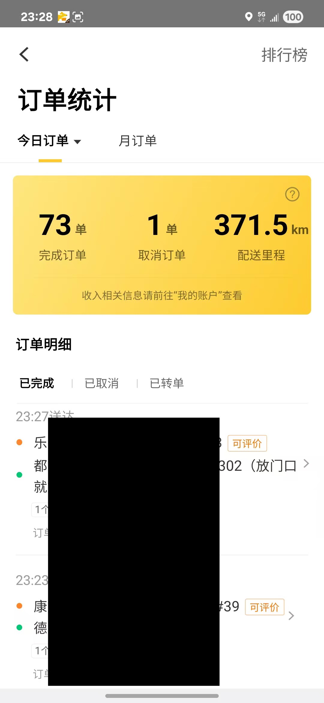 破900，回去夜宵了

23 / 作者:喀弄冠立事F武 / 
