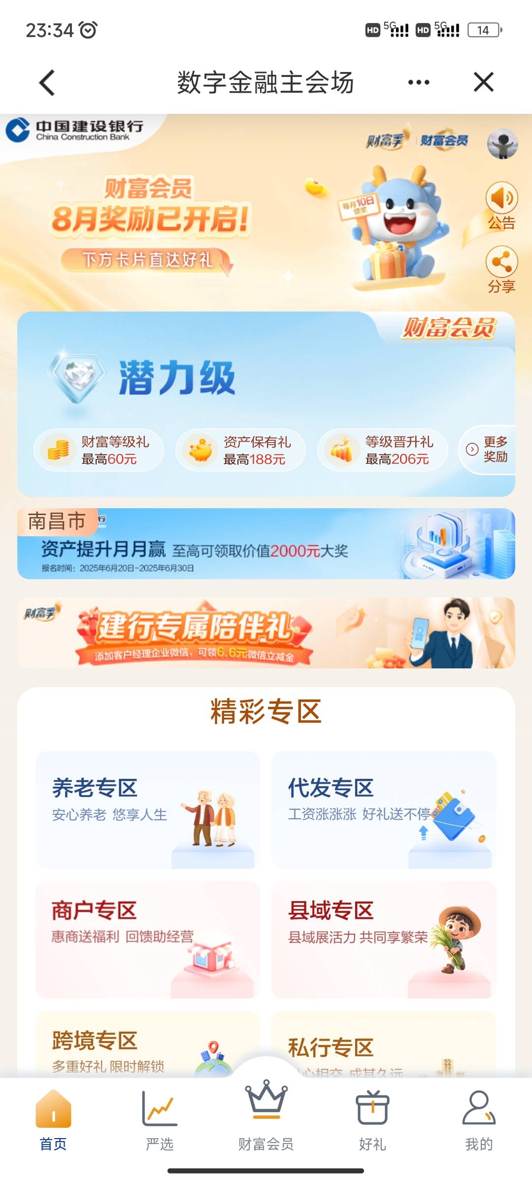 感谢老哥刚才发的建行财富季专属陪伴礼6.6毛到手


58 / 作者:陌陌1 / 