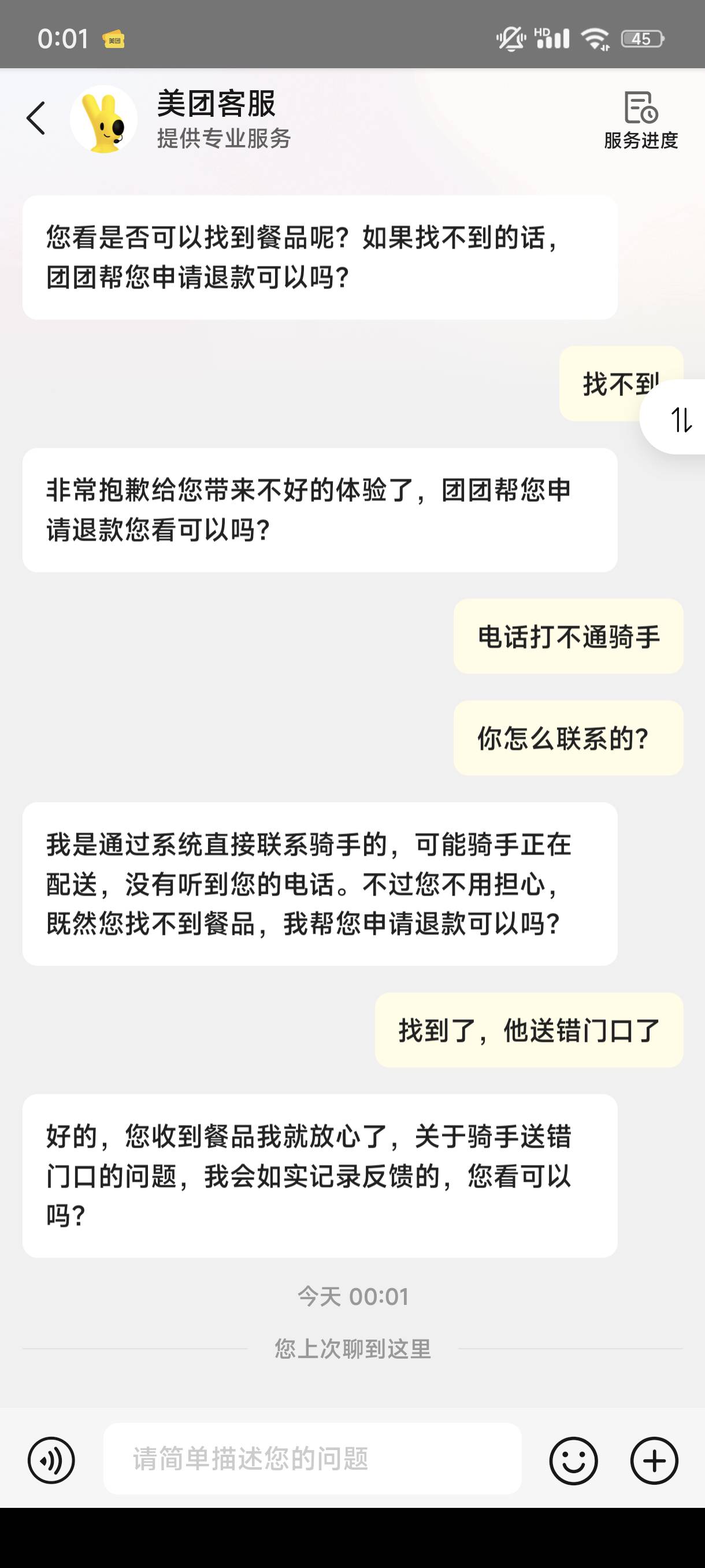 等了一个小时，还给我放错地方了，电话又欠费打不通，幸好他碰到我这个好人了，客服要18 / 作者:梦留痕 / 