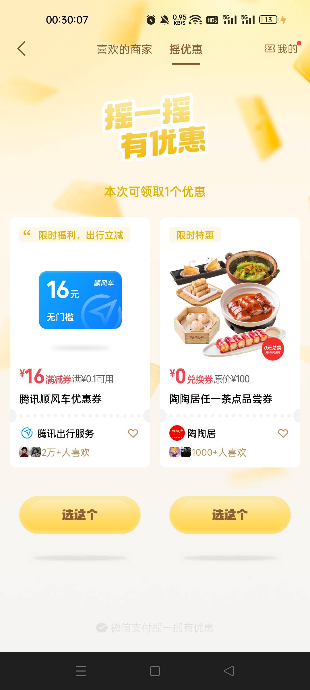 这个劵有用吗？陶陶居这个

29 / 作者:我又回来了- / 