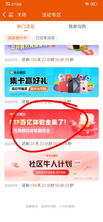 东方财富APP 活动左上角头像 活动中心横幅百亿体验金活动 每周结算一次排在前1000名的43 / 作者:小0度 / 