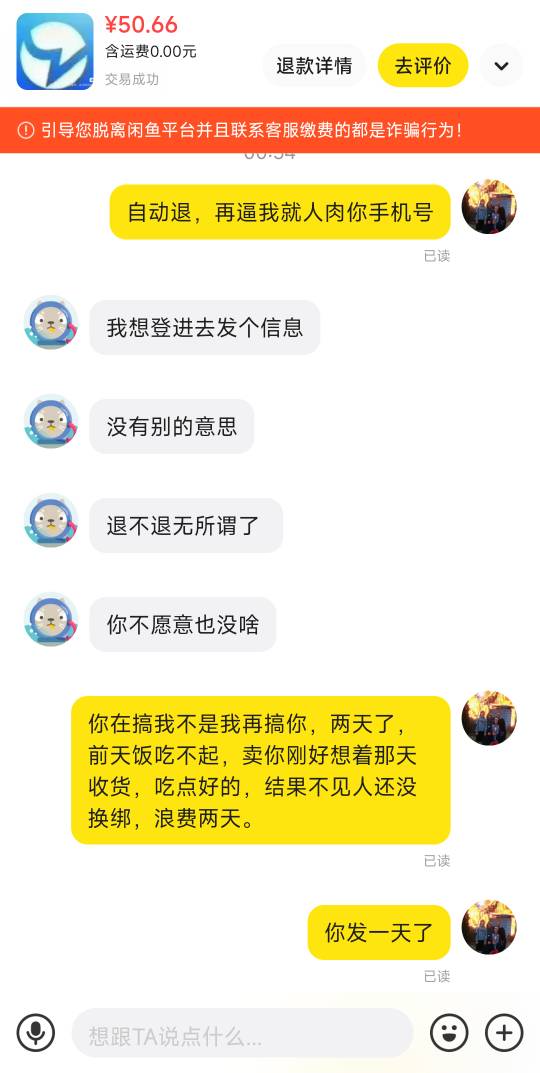这小可爱第一天不换绑，没收货，晚上想重新注册才发现，后面扯半天装没钱才收货。其实31 / 作者:作诗人 / 