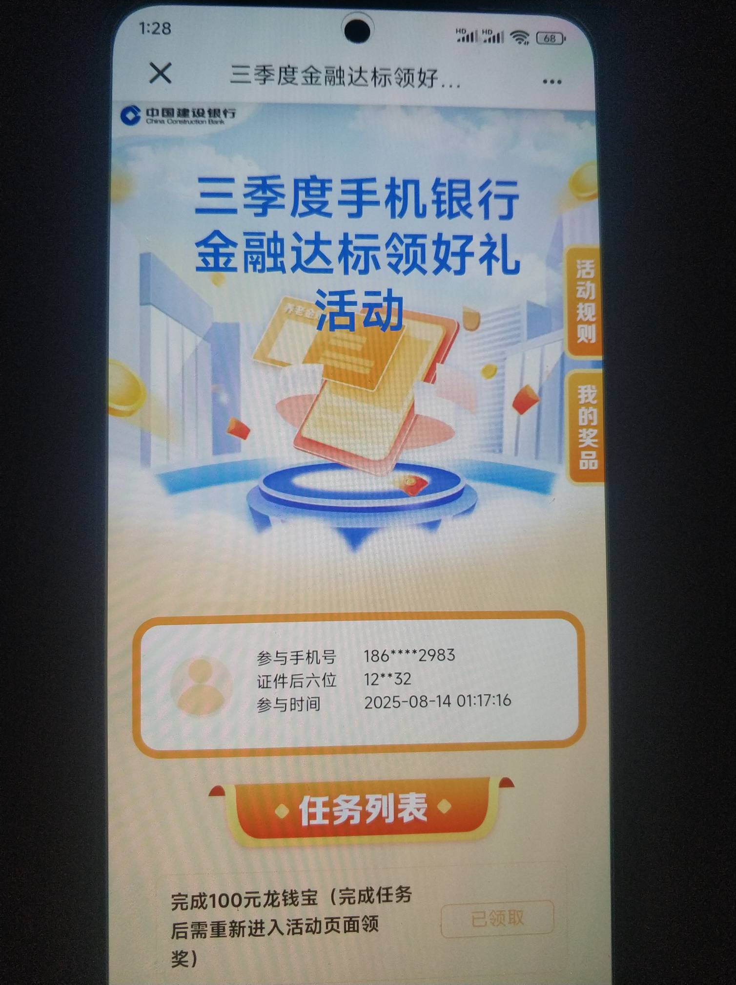 上海建行，约惠魔都 金融达标 转100 撤回领5毛

40 / 作者:今夜星光闪闪✨ / 