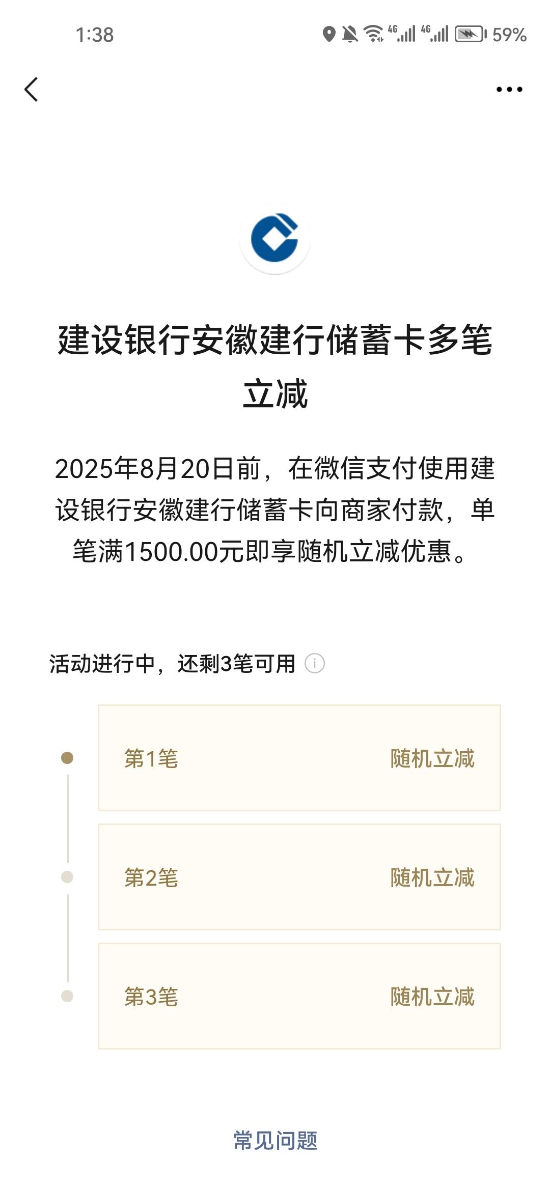建行安徽3笔立减，

有老哥知道这个能减多少吗

52 / 作者:晚肯定 / 