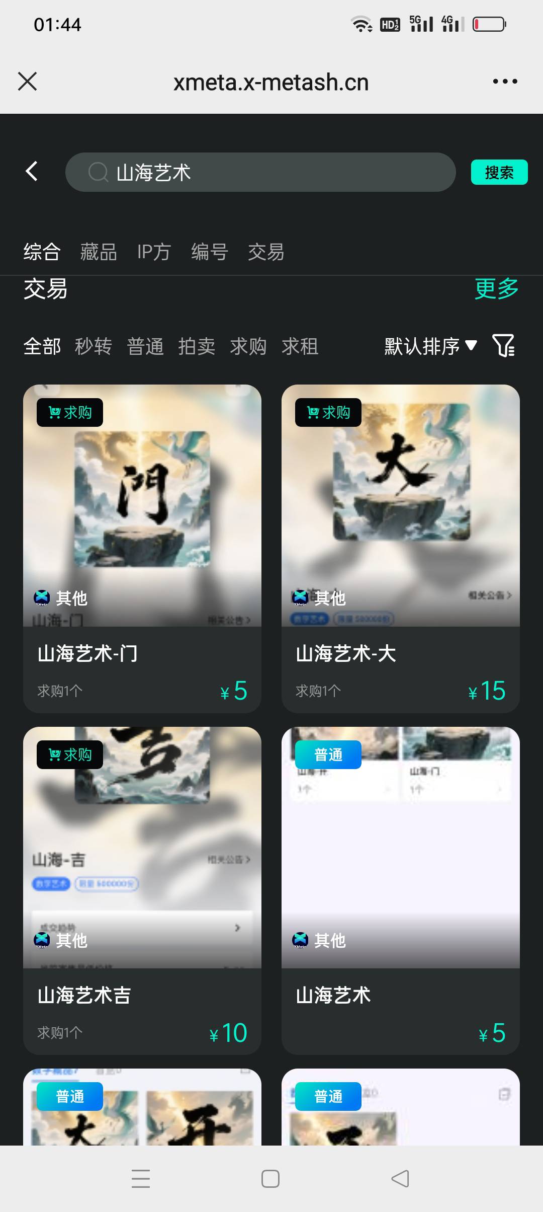 山海艺术你们有可以去卖，卖给求购不用交押金，我卖了个吉卖了15

27 / 作者:iyz2 / 