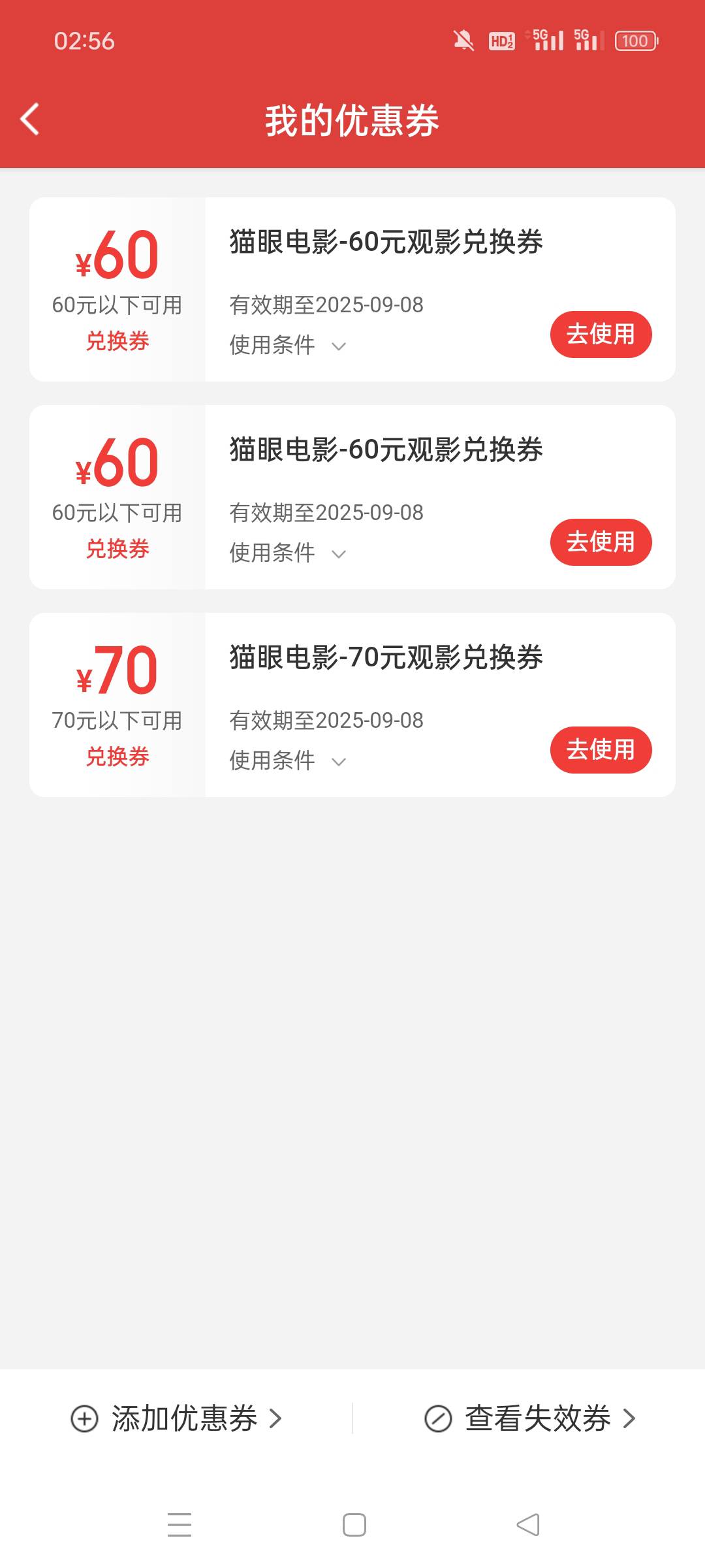 这猫眼谁要，125出了，你自己去定位接单吧。你接单影院时间到了，再给我收货也行。

87 / 作者:羊毛末日了 / 