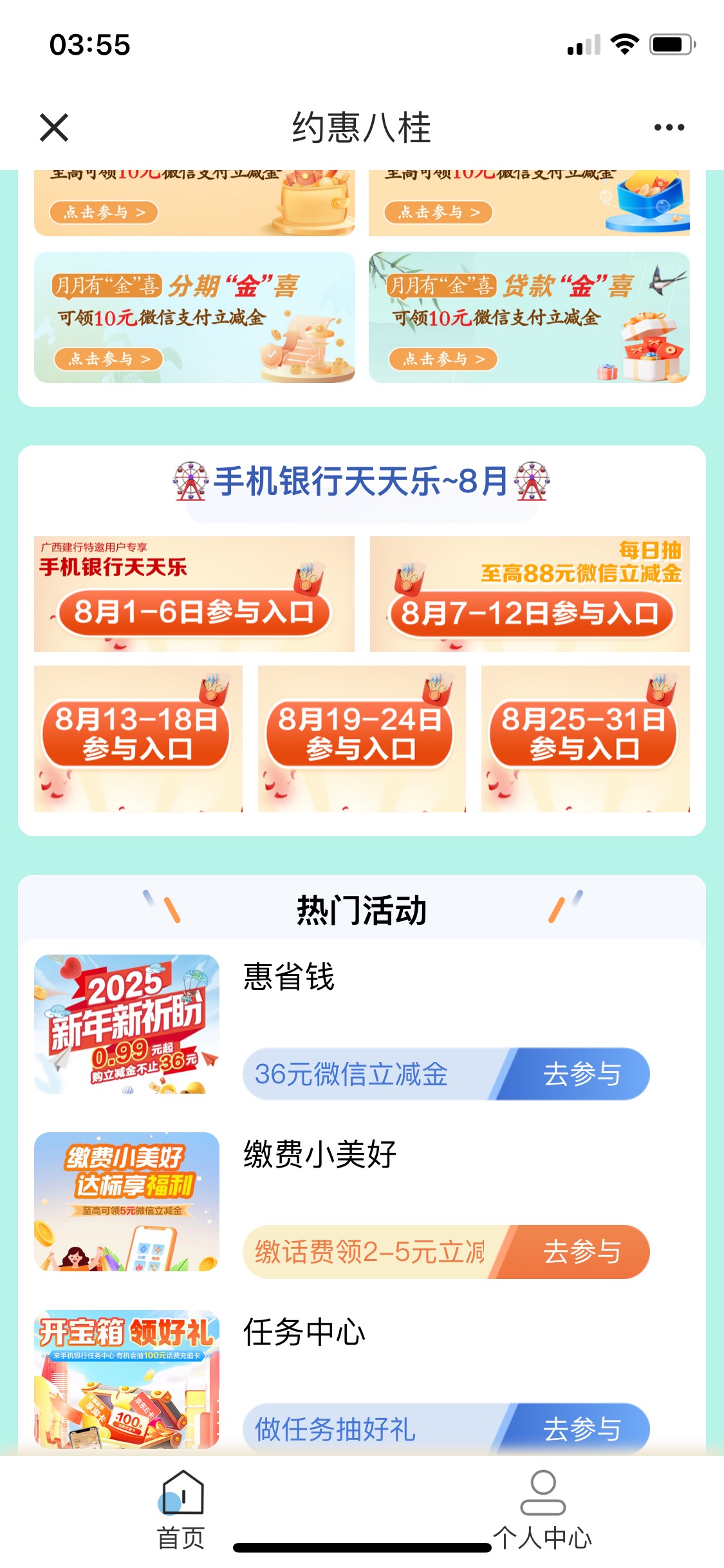 呃，终于破零，之前几次试建行的这个  约惠八桂  手机银行天天乐~8月   都不符合特邀2 / 作者:柳下行 / 