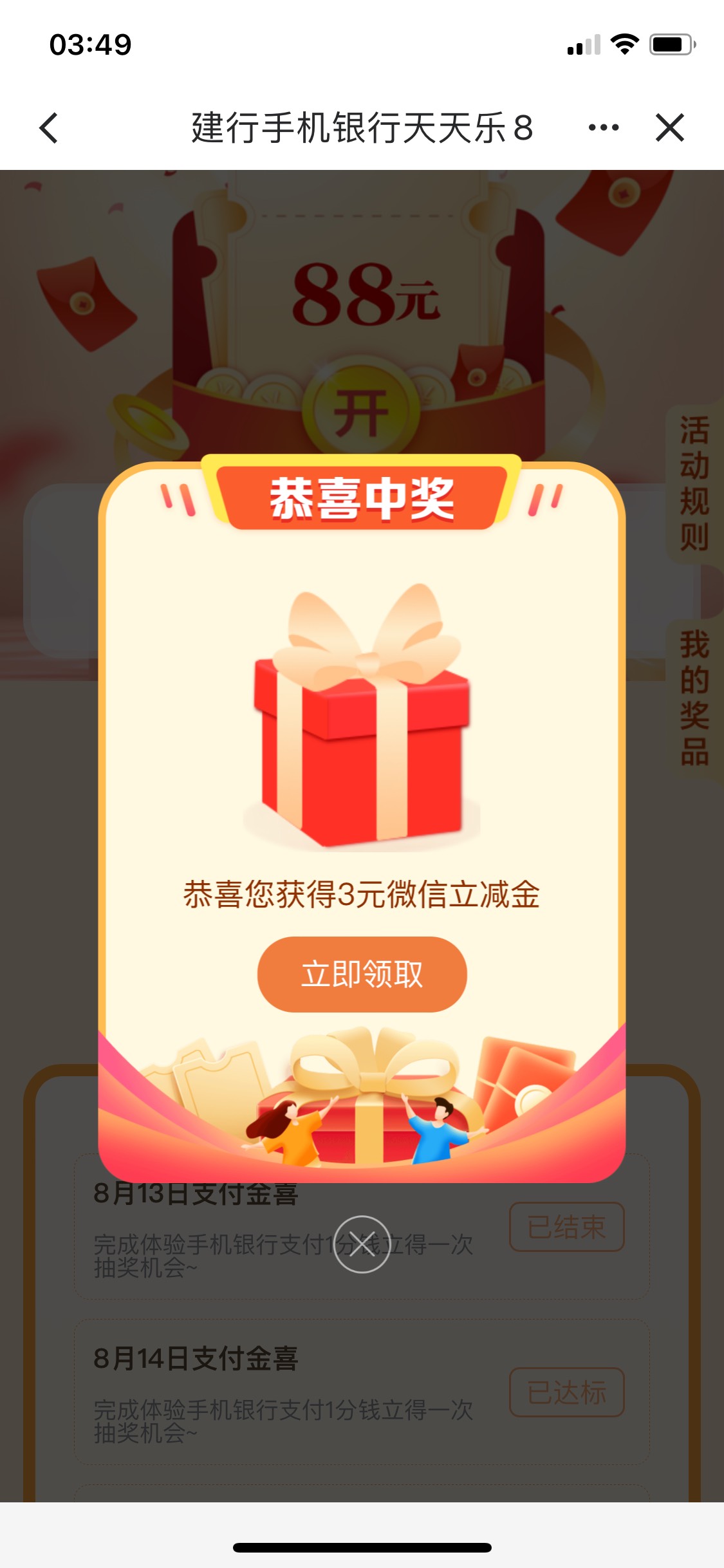 呃，终于破零，之前几次试建行的这个  约惠八桂  手机银行天天乐~8月   都不符合特邀57 / 作者:柳下行 / 