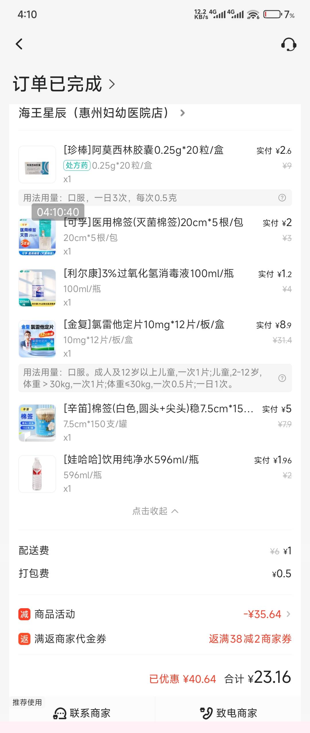 过敏体质经常抓破要自己清创 

42 / 作者:好好好649 / 