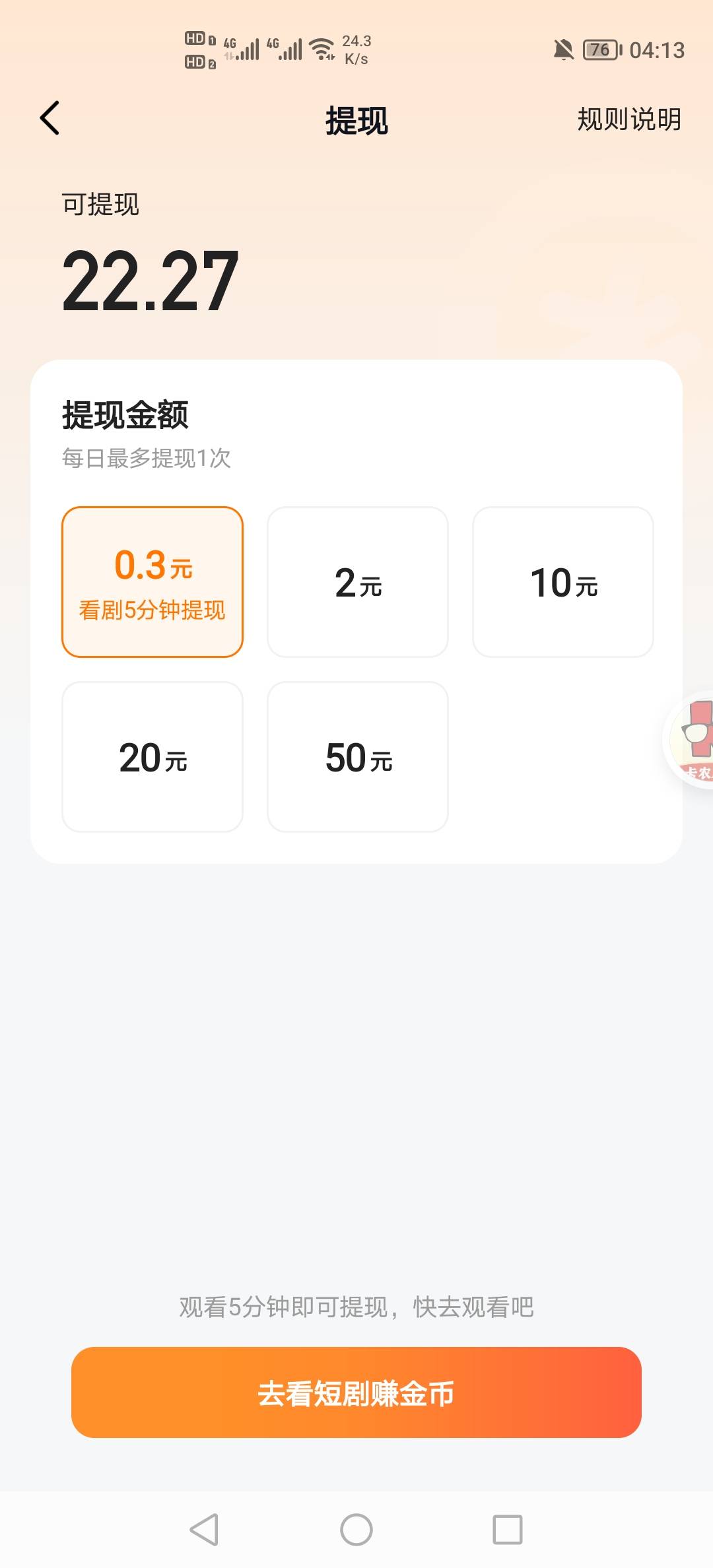 明天可以提现了，现在番茄都要20最低提现了

71 / 作者:挂壁老哥饿了mm / 