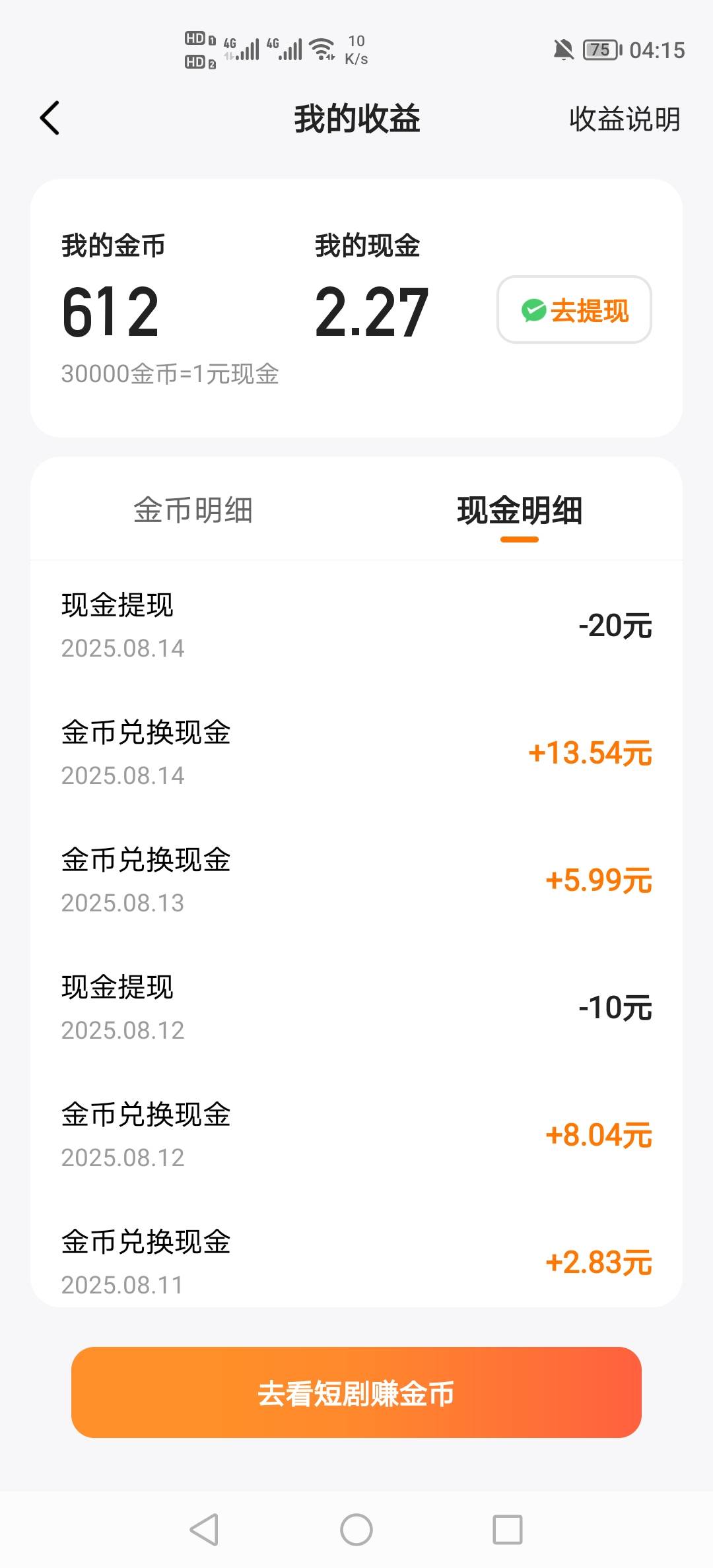 喜番短剧挺好得，前前后后提了400多

84 / 作者:挂壁老哥饿了mm / 