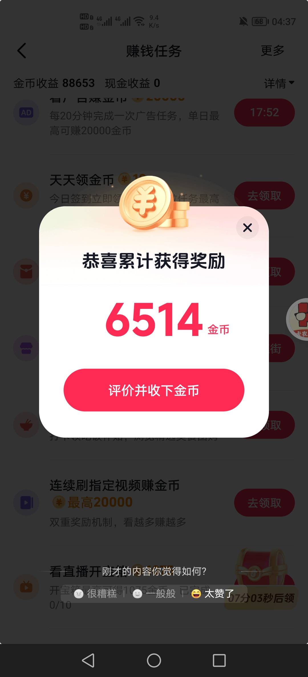 没毛只能看抖音极速了，依旧用老方法涨金币，，搜索流量卡直播间，再直播间下单流量卡77 / 作者:挂壁老哥饿了mm / 
