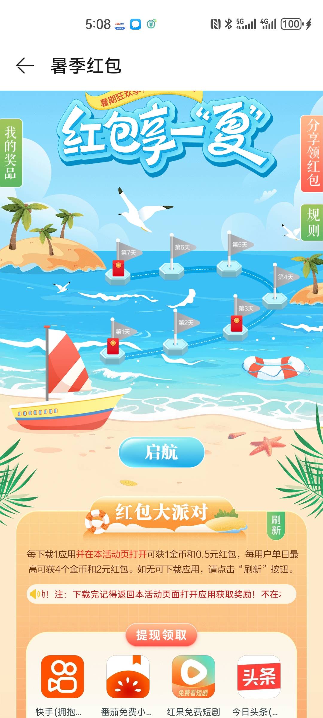 华为商店红包享一夏，搞了三个号6毛


20 / 作者:我是一只卡奴v / 