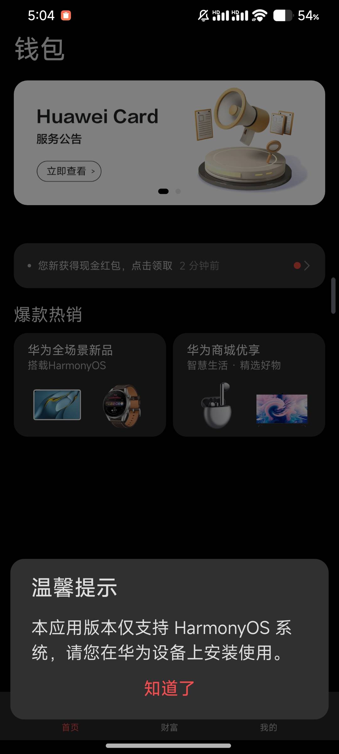 华为商店红包享一夏，搞了三个号6毛


39 / 作者:上官道长 / 