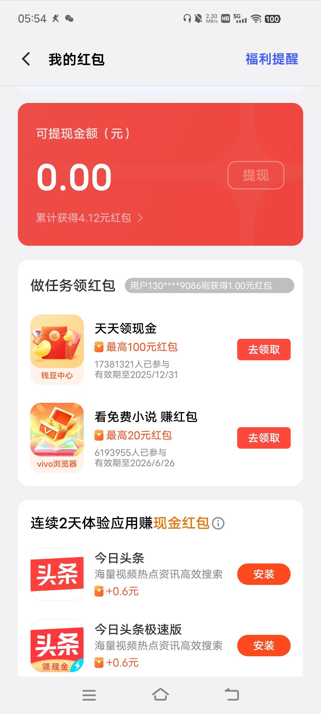 发个小毛吧，vivo钱包里面体验四个应用2毛，5分钟搞定

32 / 作者:爆扣 / 