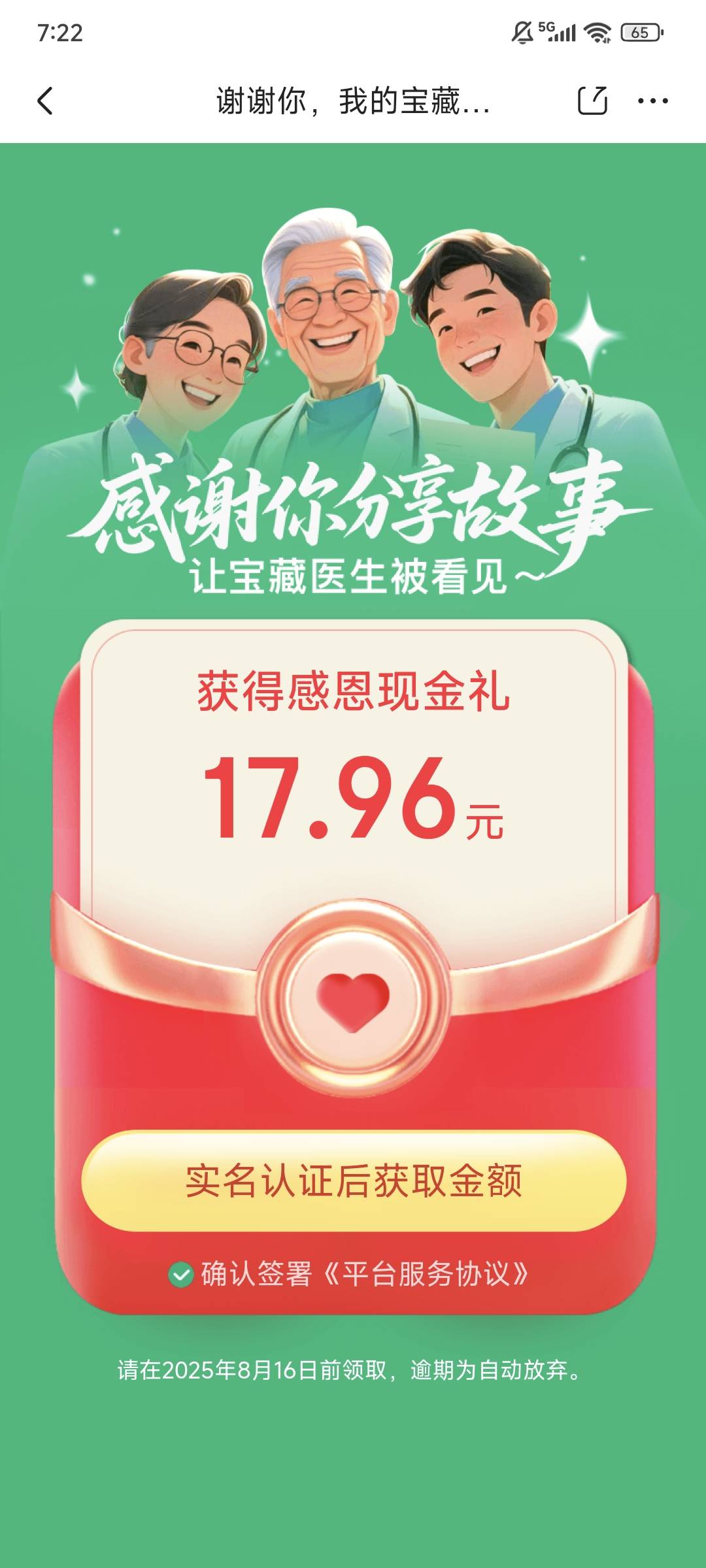 水了，但是只能领一个号，已经有个号领过了

58 / 作者:ㅤs / 