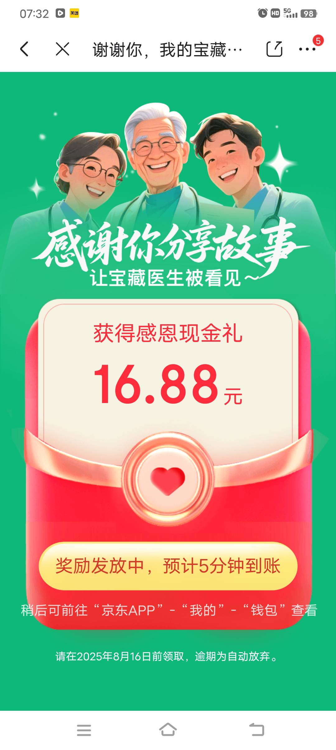 老哥们，这个活动天天有吗？李医生给了我16.88

19 / 作者:非凡哥. / 