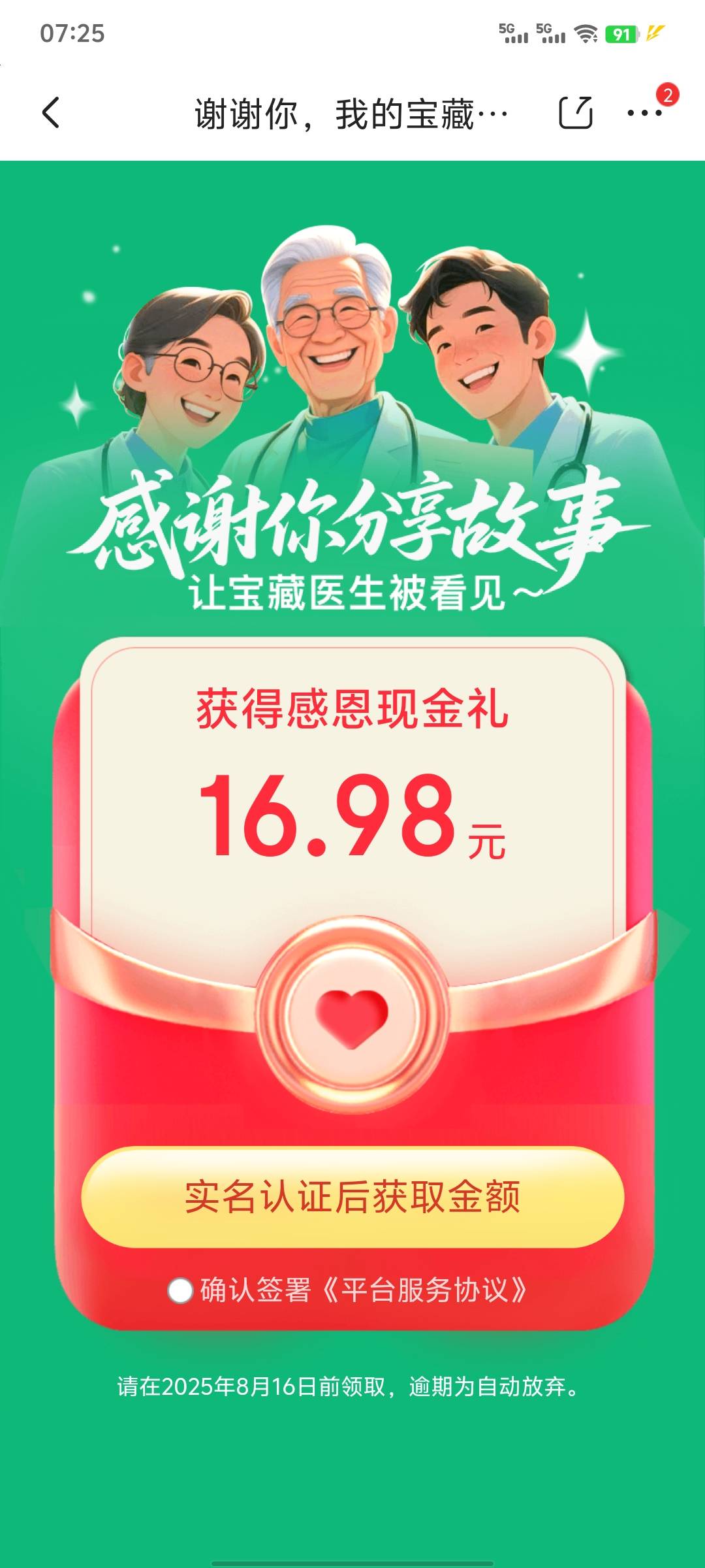 医师节还没老哥破解多号嘛

98 / 作者:最爱的鲲鲲 / 