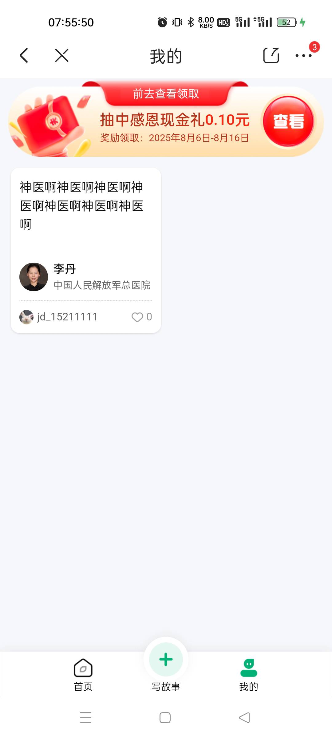 神医没用啊

0 / 作者:小虾米911 / 