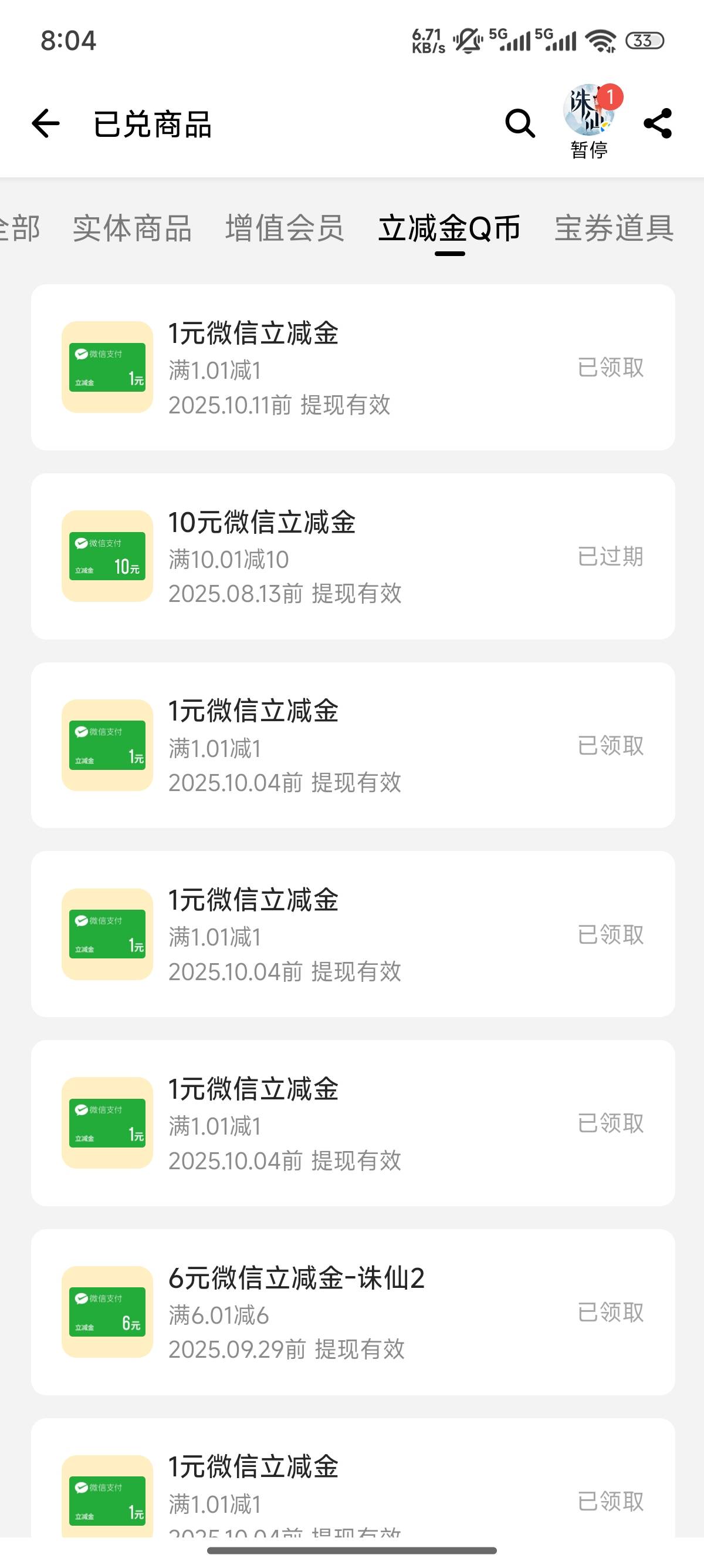 老哥们这应用宝啥情况刚兑换的立减金直接过期了


62 / 作者:Cx330-SSZ19 / 
