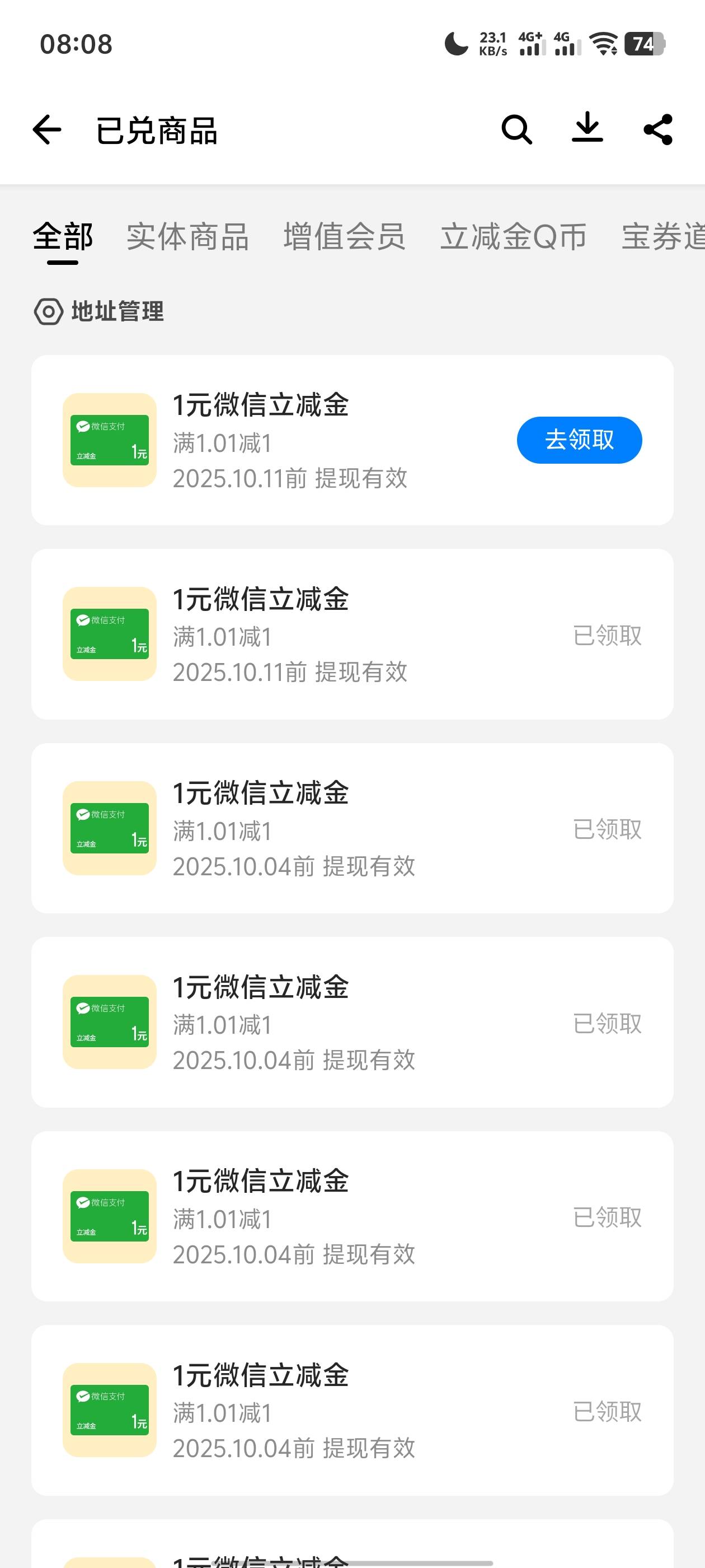 老哥们这应用宝啥情况刚兑换的立减金直接过期了


15 / 作者:。...sjs / 