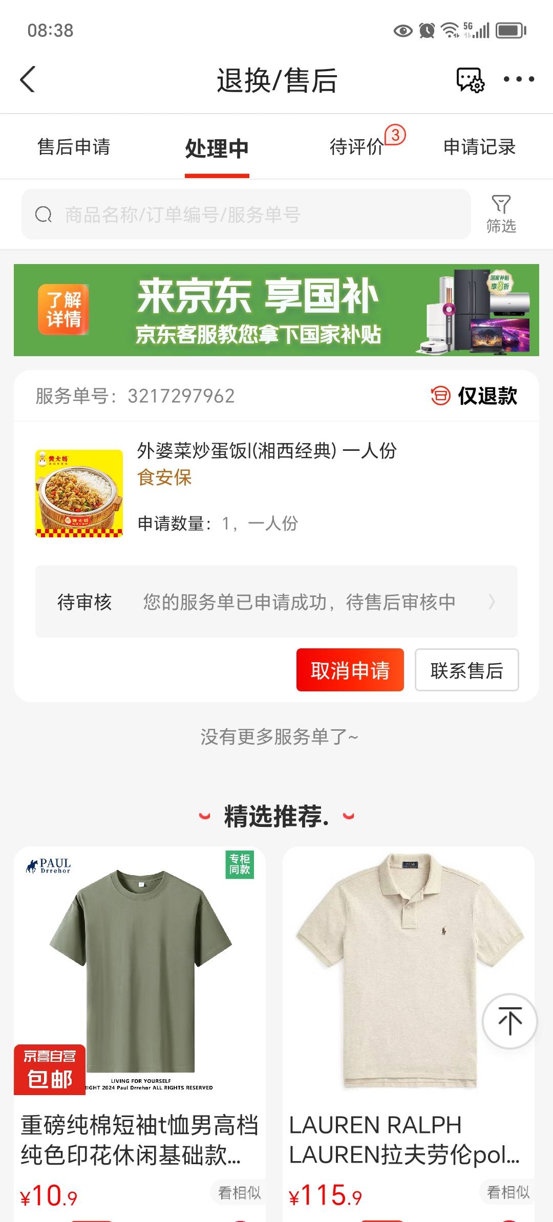昨天点的外卖又仅退款，商家会不会打我之前秒退现在要商家同意了，以后吃不了白食了

32 / 作者:东莞宵边大神 / 