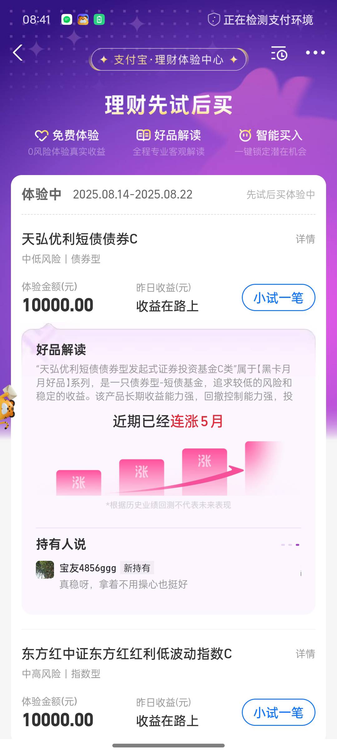 支付宝领的基金体验金有用吗 一共领了4w体验金 入口是超级链接看广告弹出来的 


88 / 作者:保安室吴大爷 / 