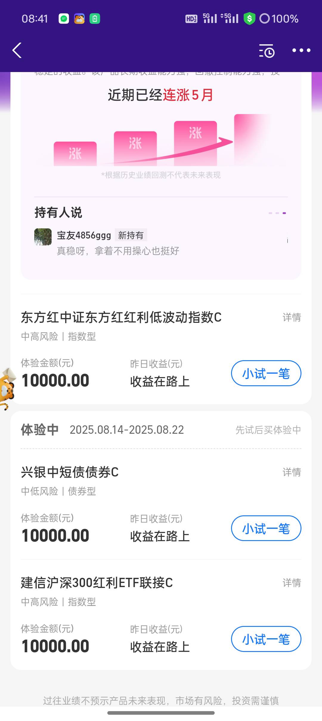 支付宝领的基金体验金有用吗 一共领了4w体验金 入口是超级链接看广告弹出来的 


7 / 作者:保安室吴大爷 / 