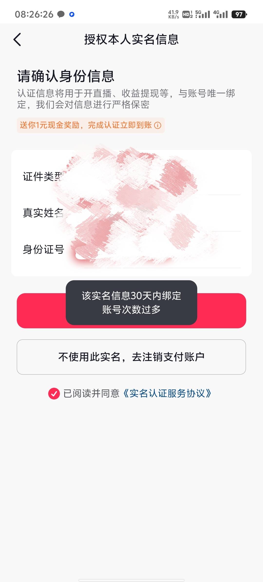抖音橱窗怕是要歇b一个月，这个月就搞了3次。另一个号刚7天注销完成，实名就这样。有46 / 作者:两津勘吉 1 / 