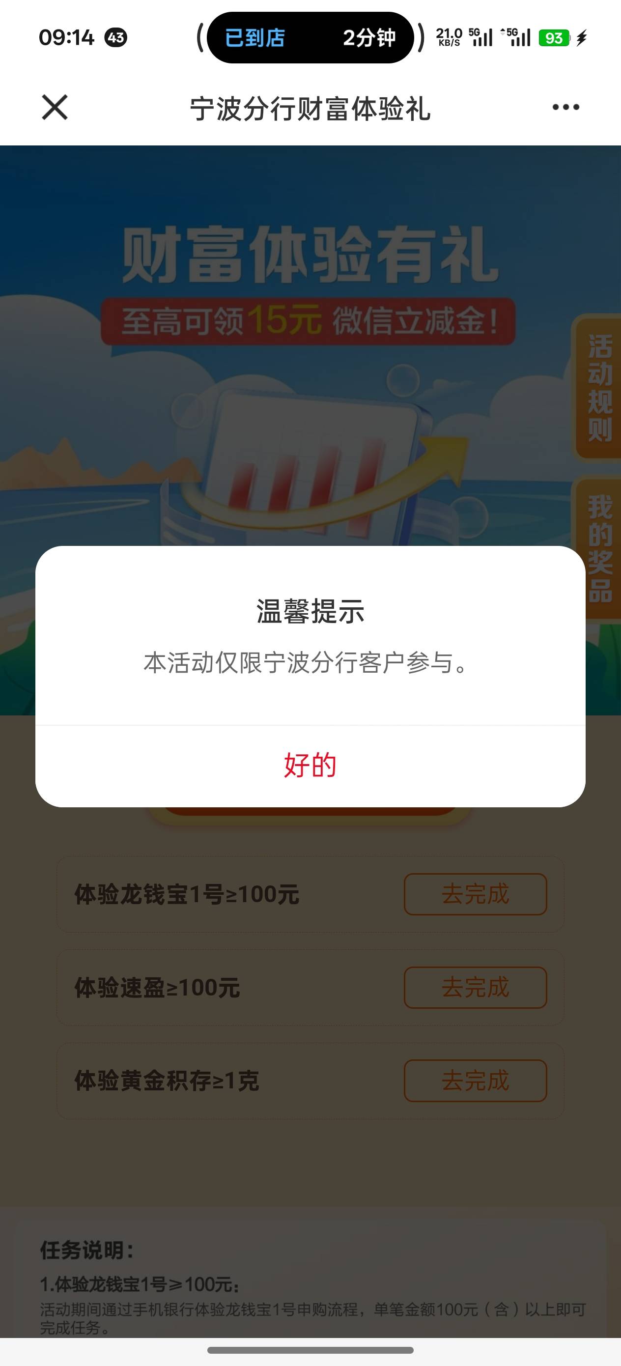 建行怎么飞到宁波了还玩不了？

23 / 作者:一天吃五碗 / 