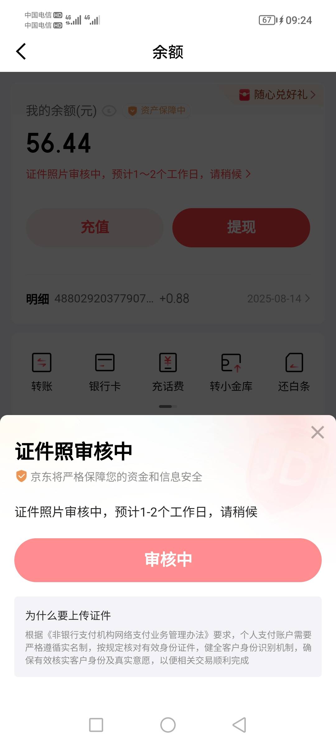 金东金融这个身份证审核需要多久，前天传的，今天还没审核通过，问客服就让等

37 / 作者:起名字费劲 / 
