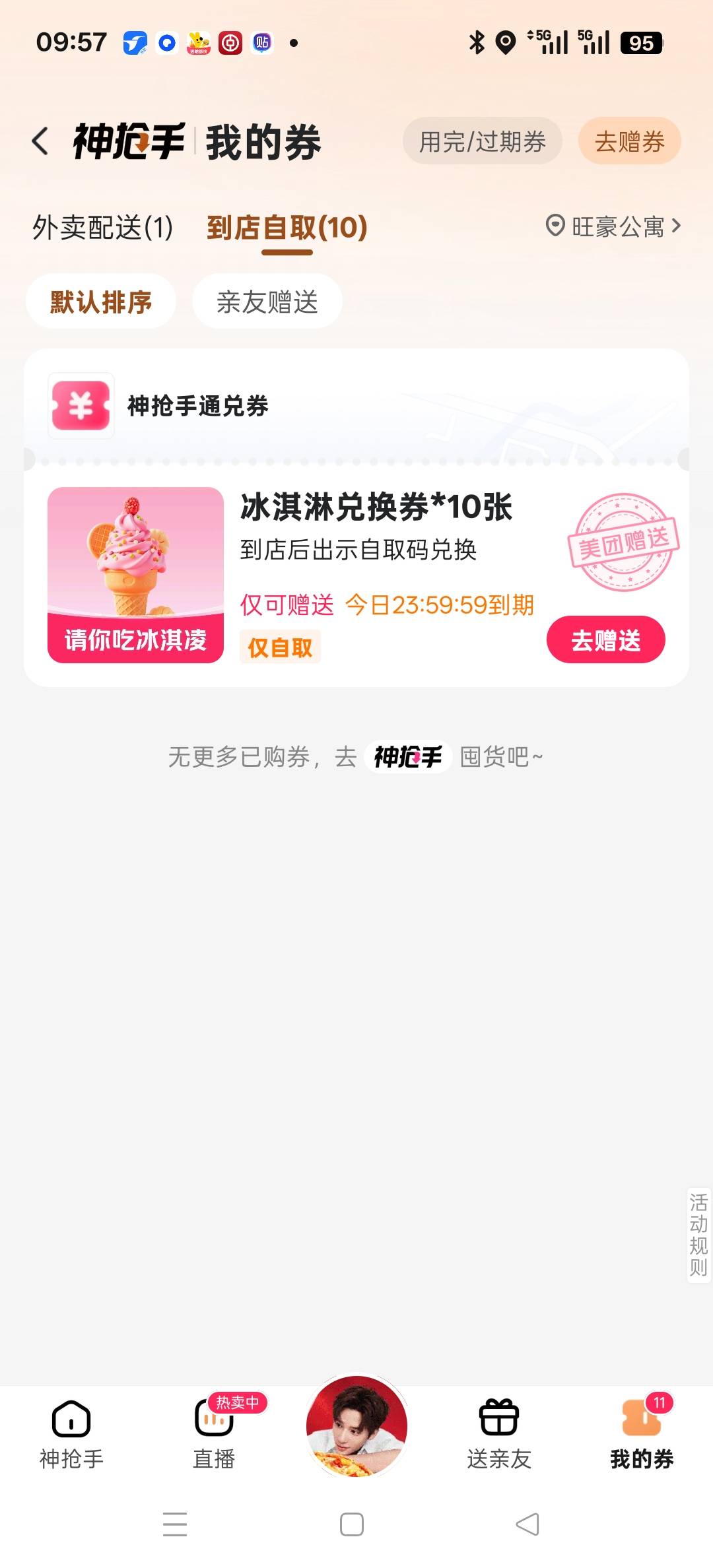 10个名额，只能送了 需要吃冰淇淋的领


95 / 作者:gggttg / 