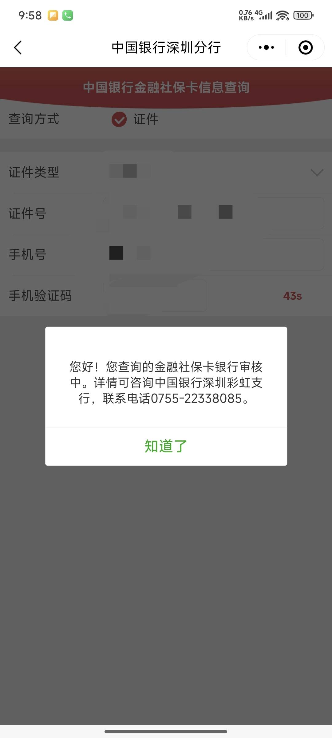 老哥们，申请了个中行社保卡，什么时候能审核通过啊？

64 / 作者:如果我是田桂芬 / 