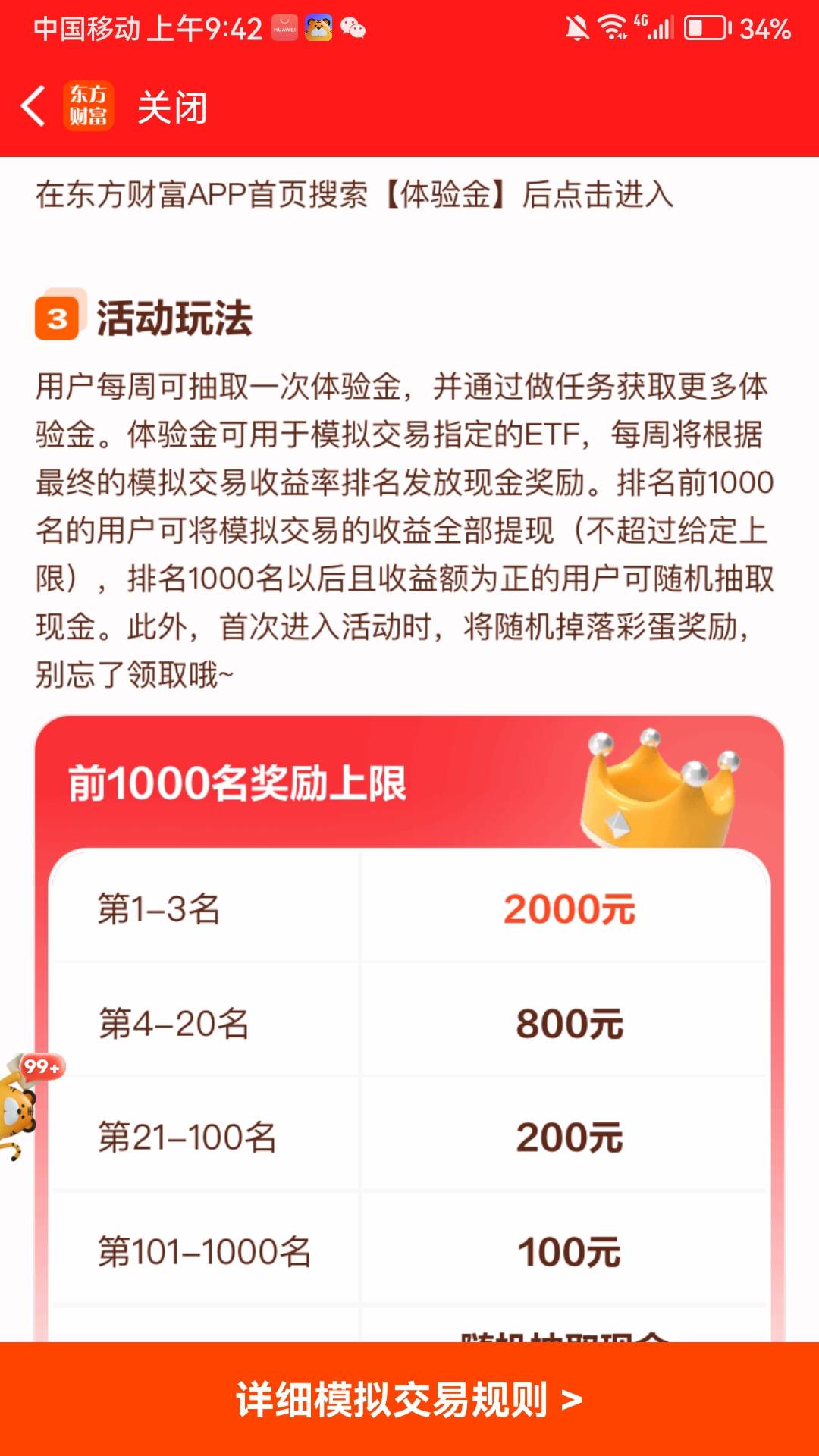 东方财富体验金活动是只能选这几个么

65 / 作者:282742342 / 