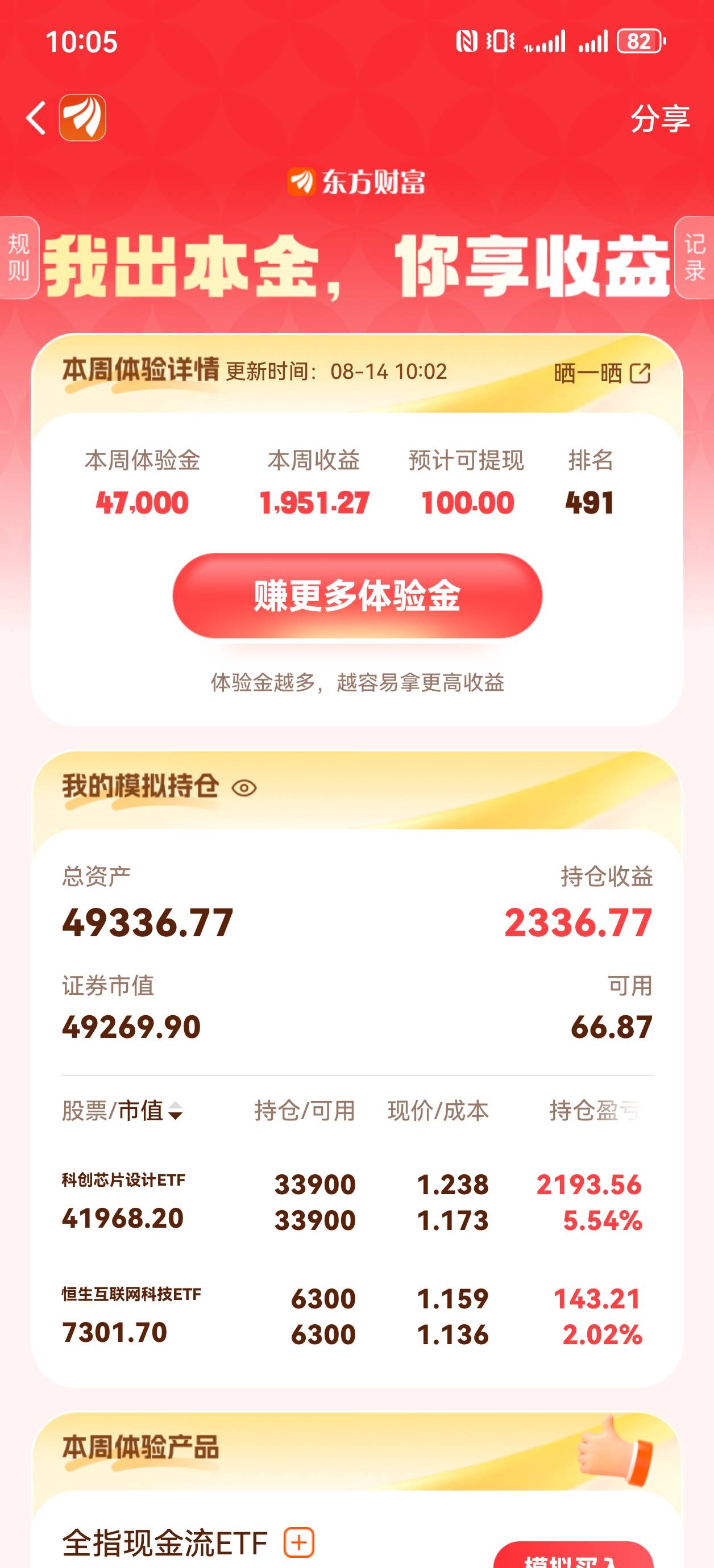 东方财富体验金活动是只能选这几个么

5 / 作者:杀死知更鸟 / 