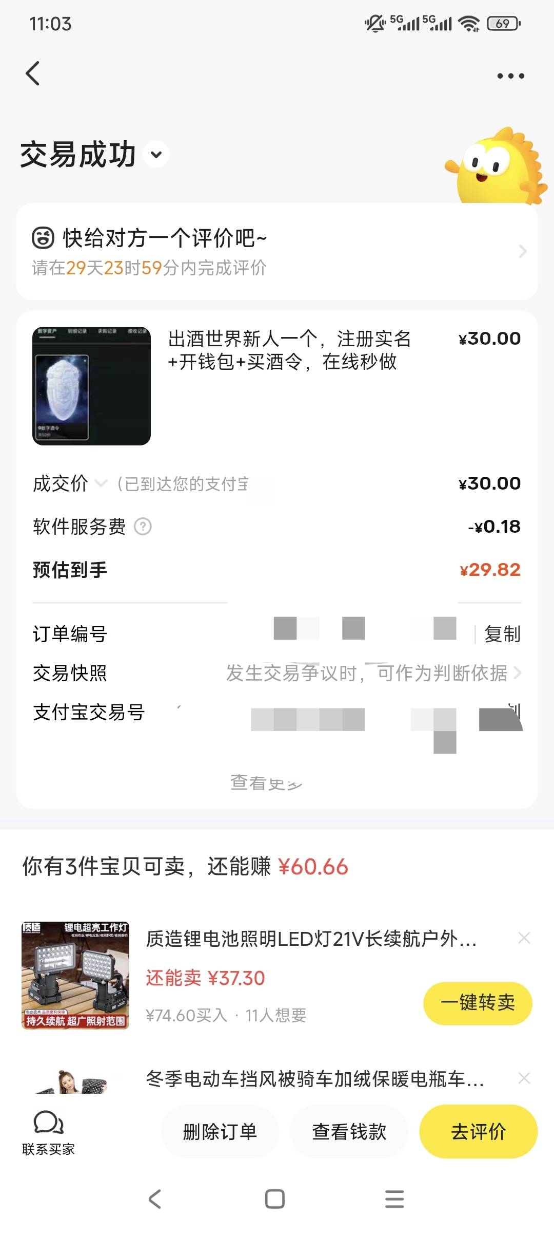 酒令她不回收 自己卖啊

90 / 作者:走心亿点点 / 