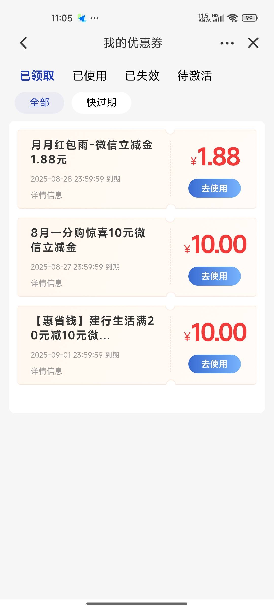 怎么突然建行立减金不到账了。那福建厦门和红包雨都没有


31 / 作者:木mu木 / 