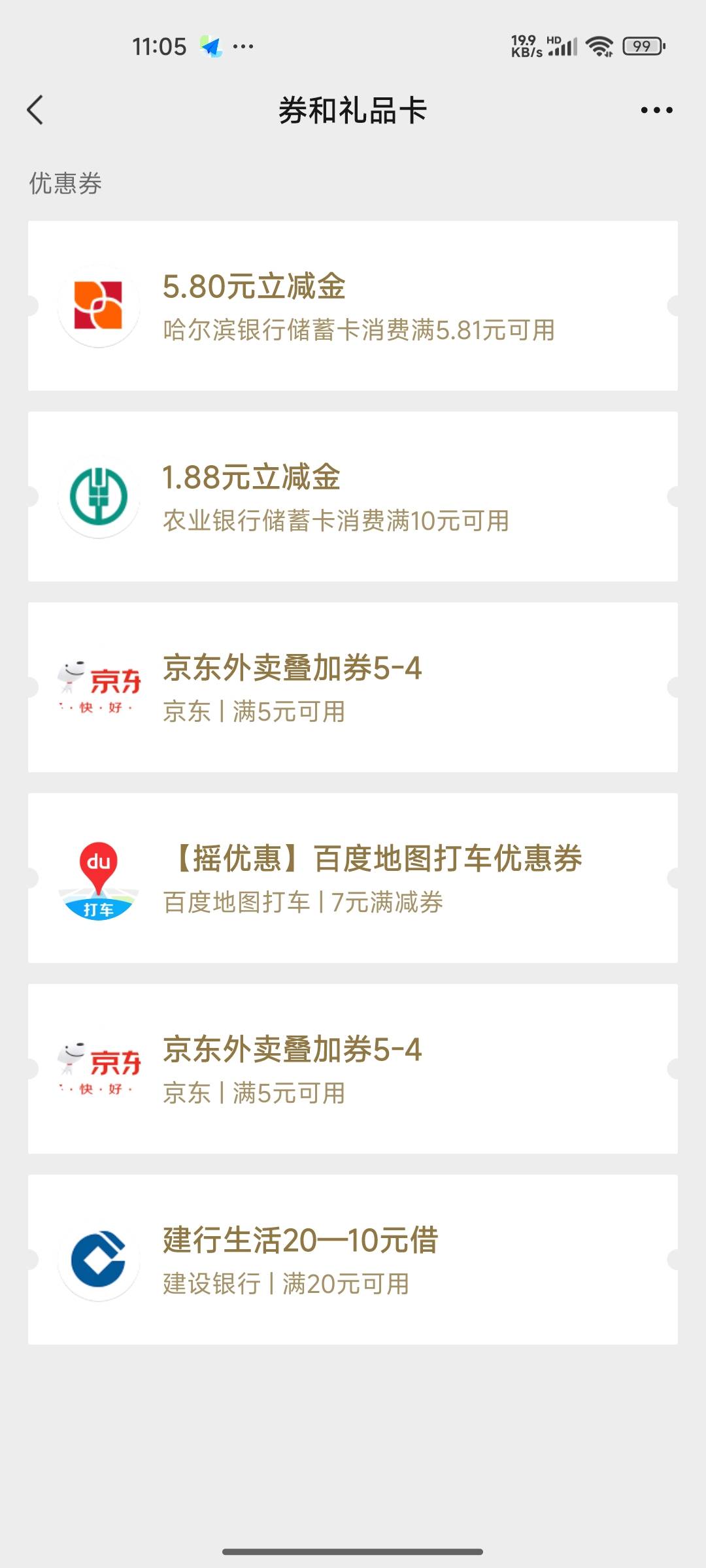 怎么突然建行立减金不到账了。那福建厦门和红包雨都没有


56 / 作者:木mu木 / 