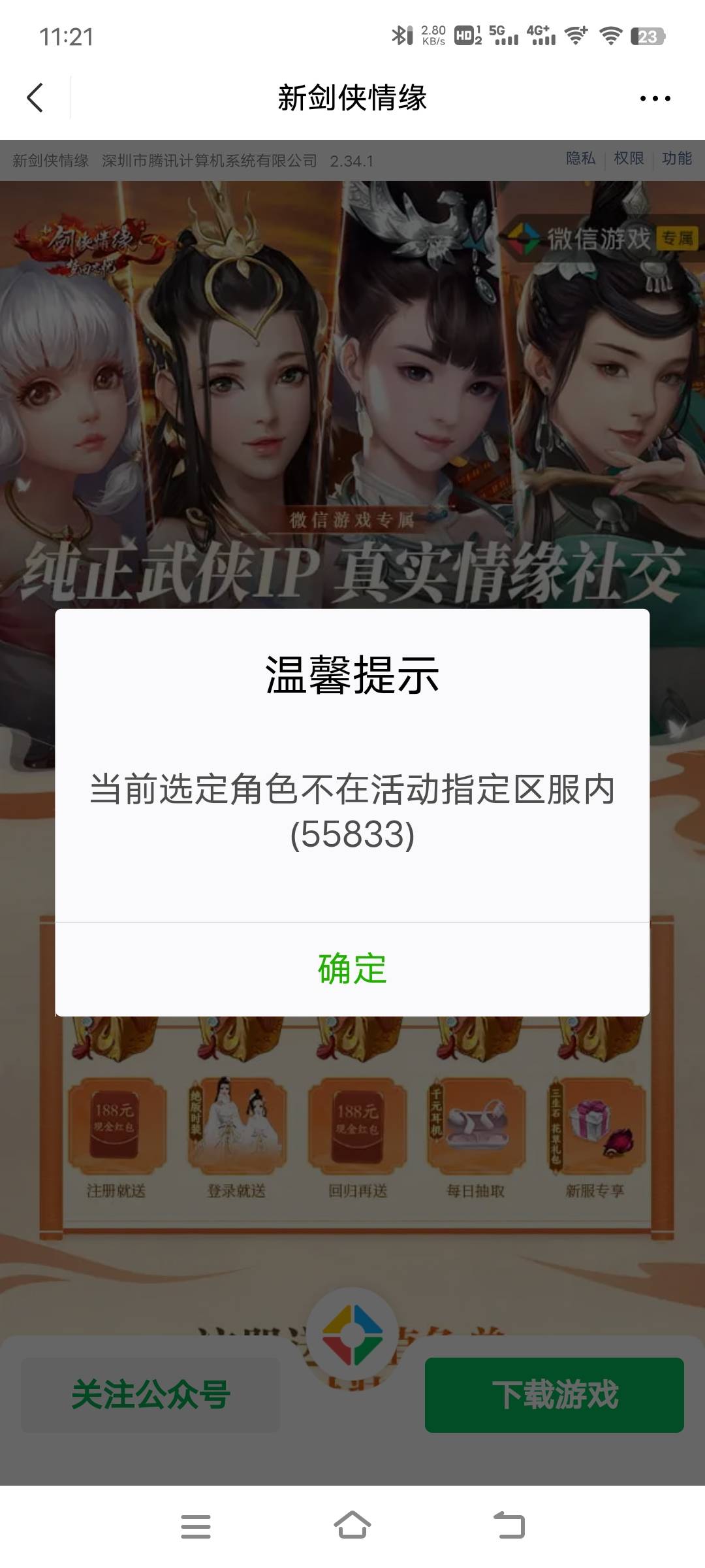 你们试试这个剑侠可以领不 https://game.weixin.qq.com/cgi-bin/actnew/newportalact/45 / 作者:子虚唯1 / 