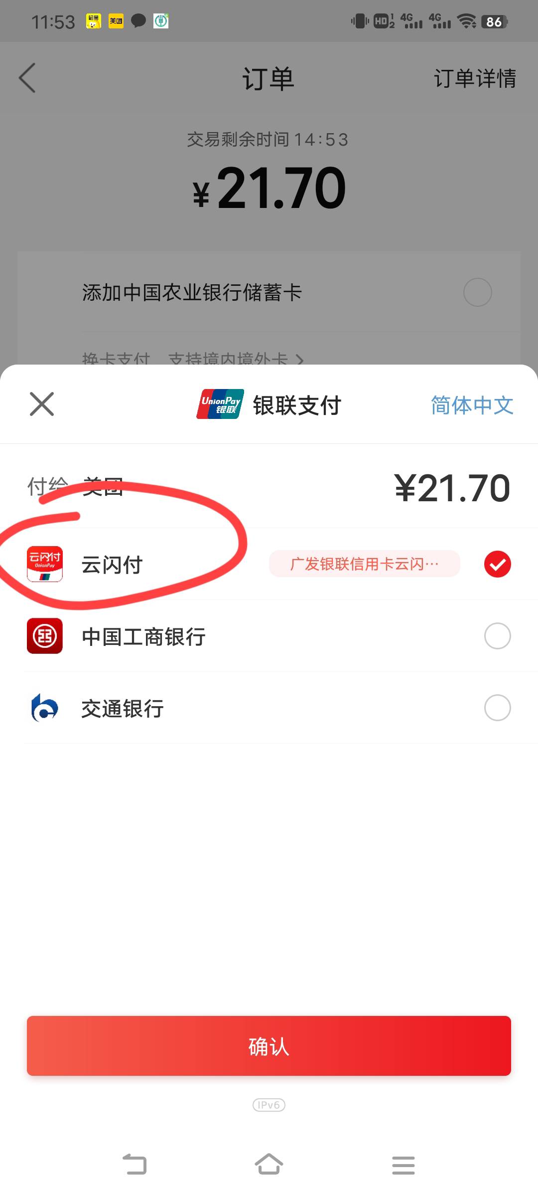 老哥，交通银行美团云网优惠，不是美团app下单后选择云闪付支付就优惠的吗？我今天第60 / 作者:景天L雪见 / 