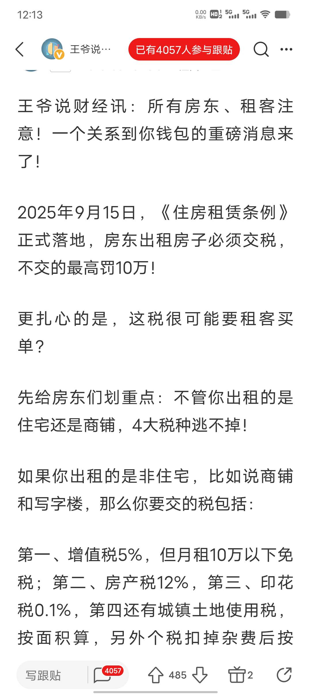 9月15出租房也要交税，这税会让租客买单吗？20%的税

53 / 作者:一纸渡桥 / 
