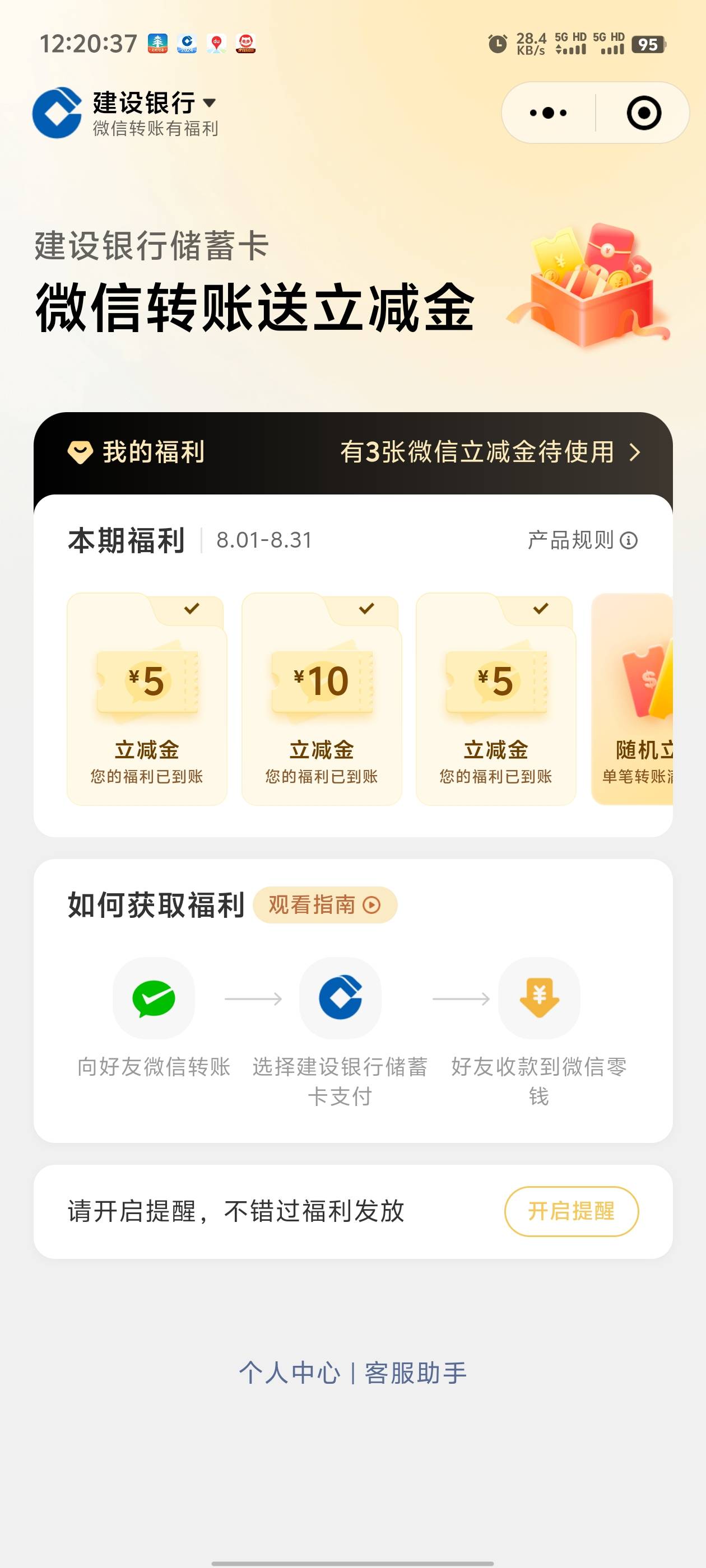 建行转账现在好像中奖概率挺大，我转了好几笔3888，都是10

58 / 作者:枫叶。 / 