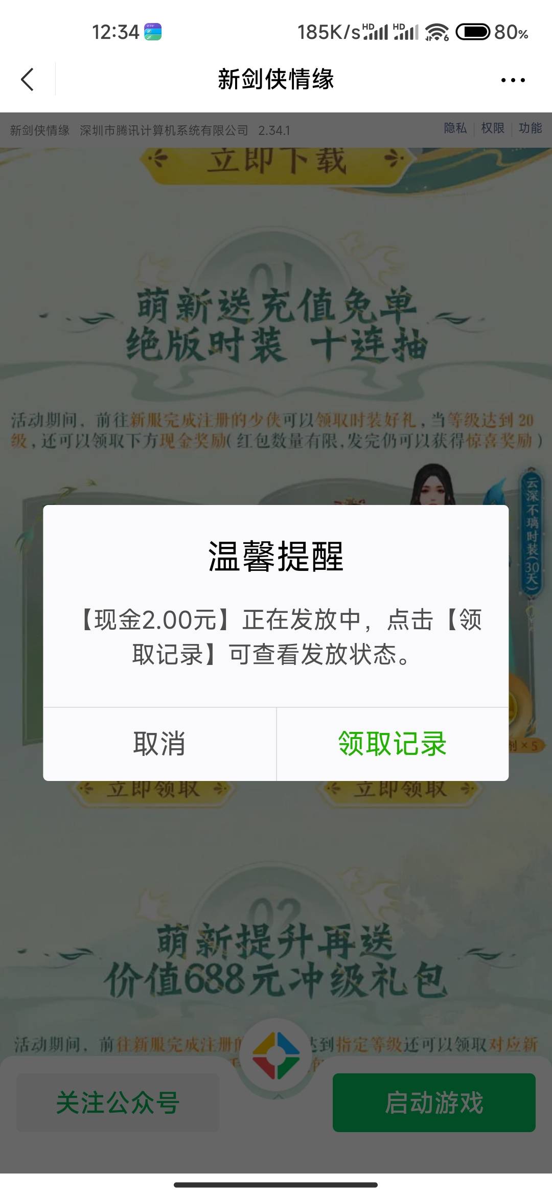 剑侠还有，原本还打算电脑多开同步器领的，半小时弄好环境打开模拟器，一看有四个号没9 / 作者:成功叽叽咕咕 / 