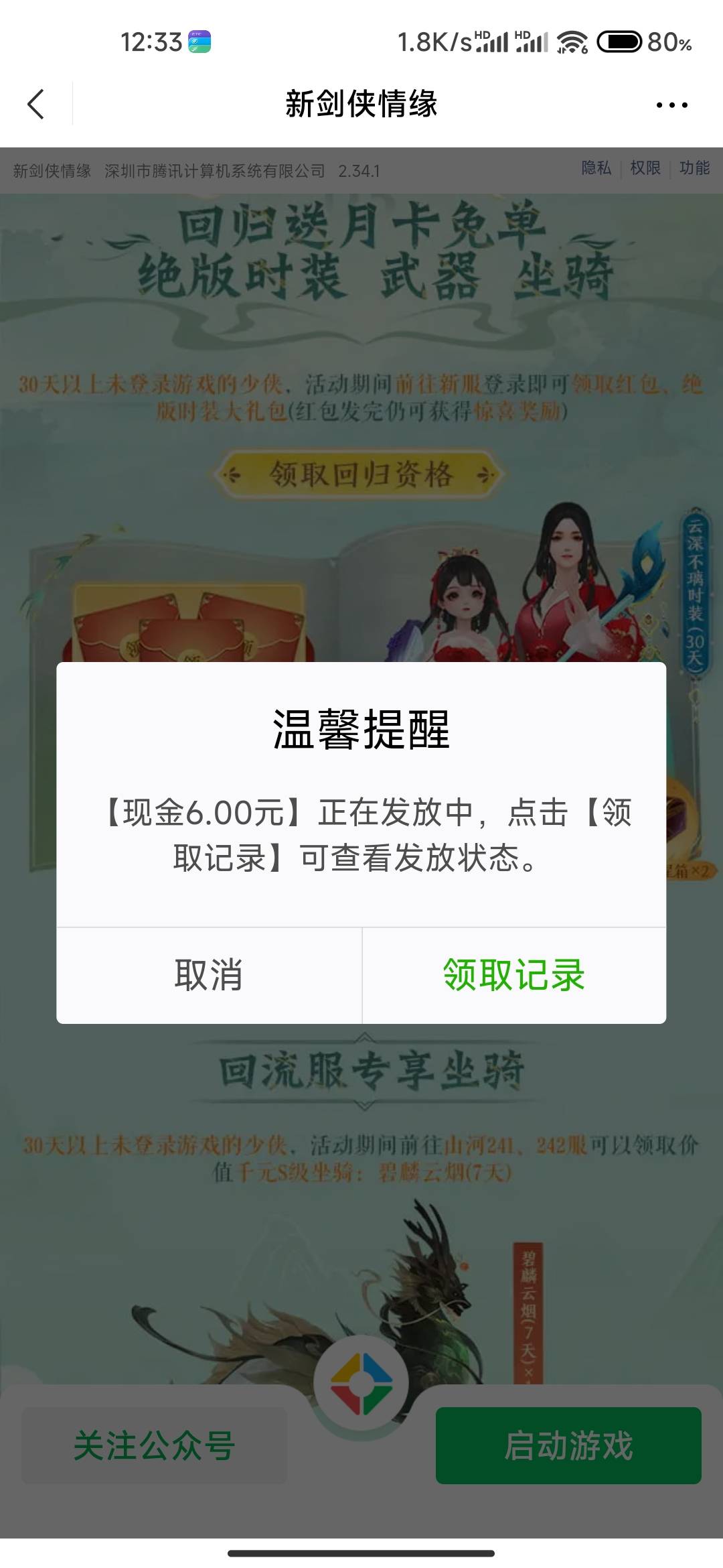 剑侠还有，原本还打算电脑多开同步器领的，半小时弄好环境打开模拟器，一看有四个号没88 / 作者:成功叽叽咕咕 / 