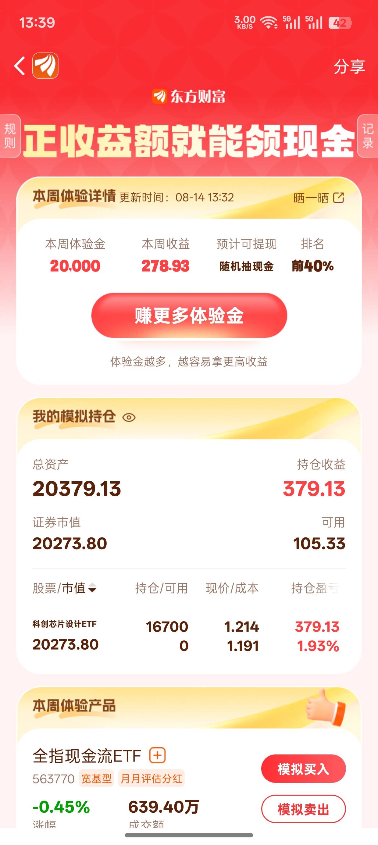 赚了赚了，估计能提个几毛

73 / 作者:海涛0611 / 