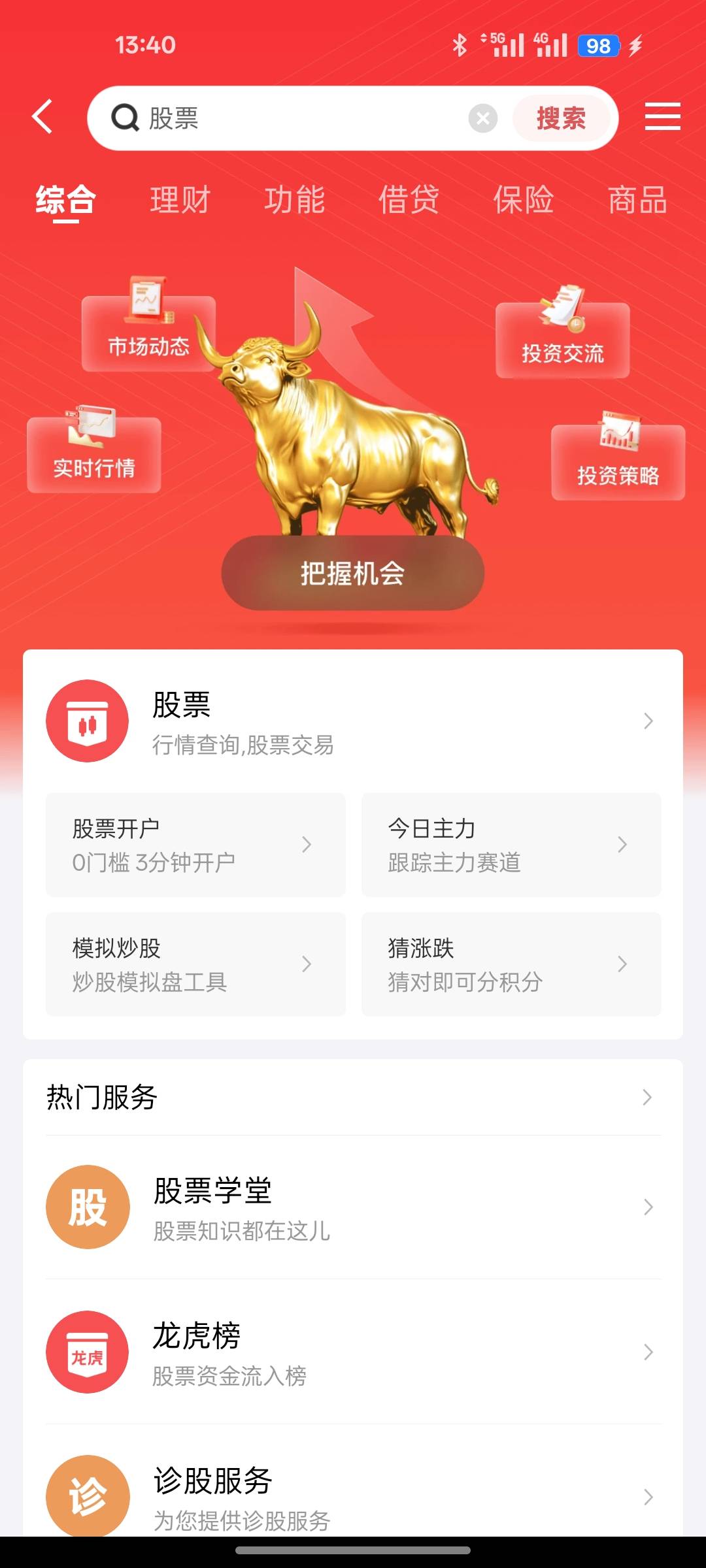 京东金融搜股票，开国信，跟支付宝不冲突，可以直接打95536按9转人工激活账户，不用等6 / 作者:北辰雨墨 / 