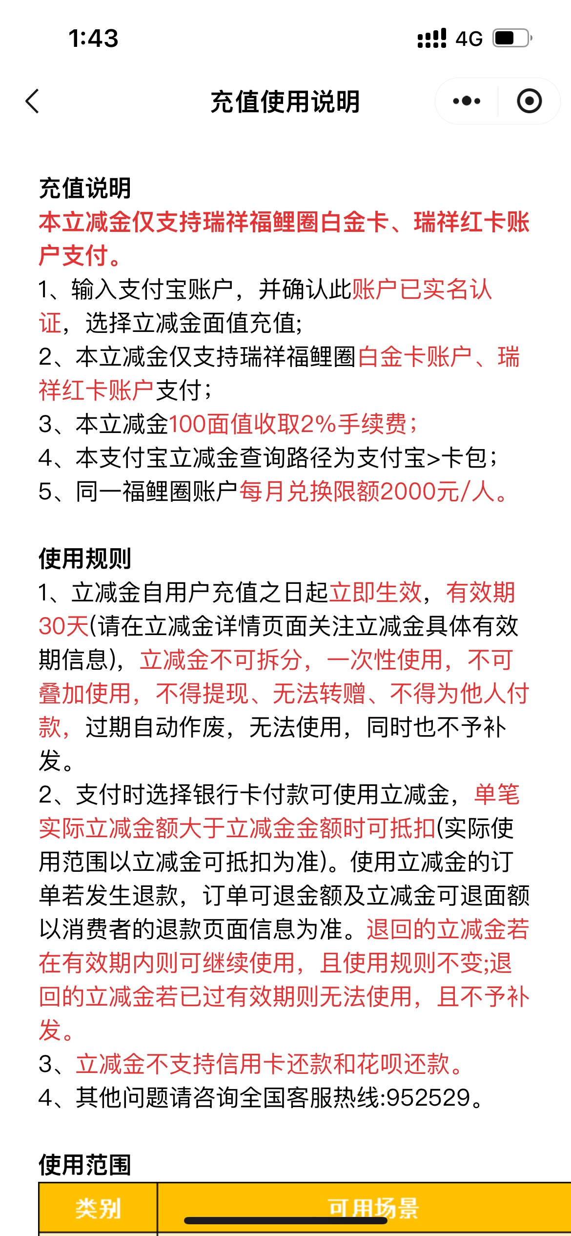 祥瑞换支付宝红包要手续费了？老哥你们是咋买的

37 / 作者:威威吖 / 