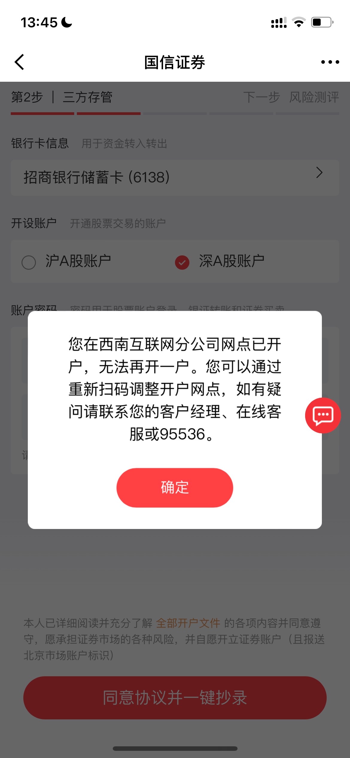 京东金融搜股票，开国信，跟支付宝不冲突，可以直接打95536按9转人工激活账户，不用等48 / 作者:鸡蛋碰小鸟 / 