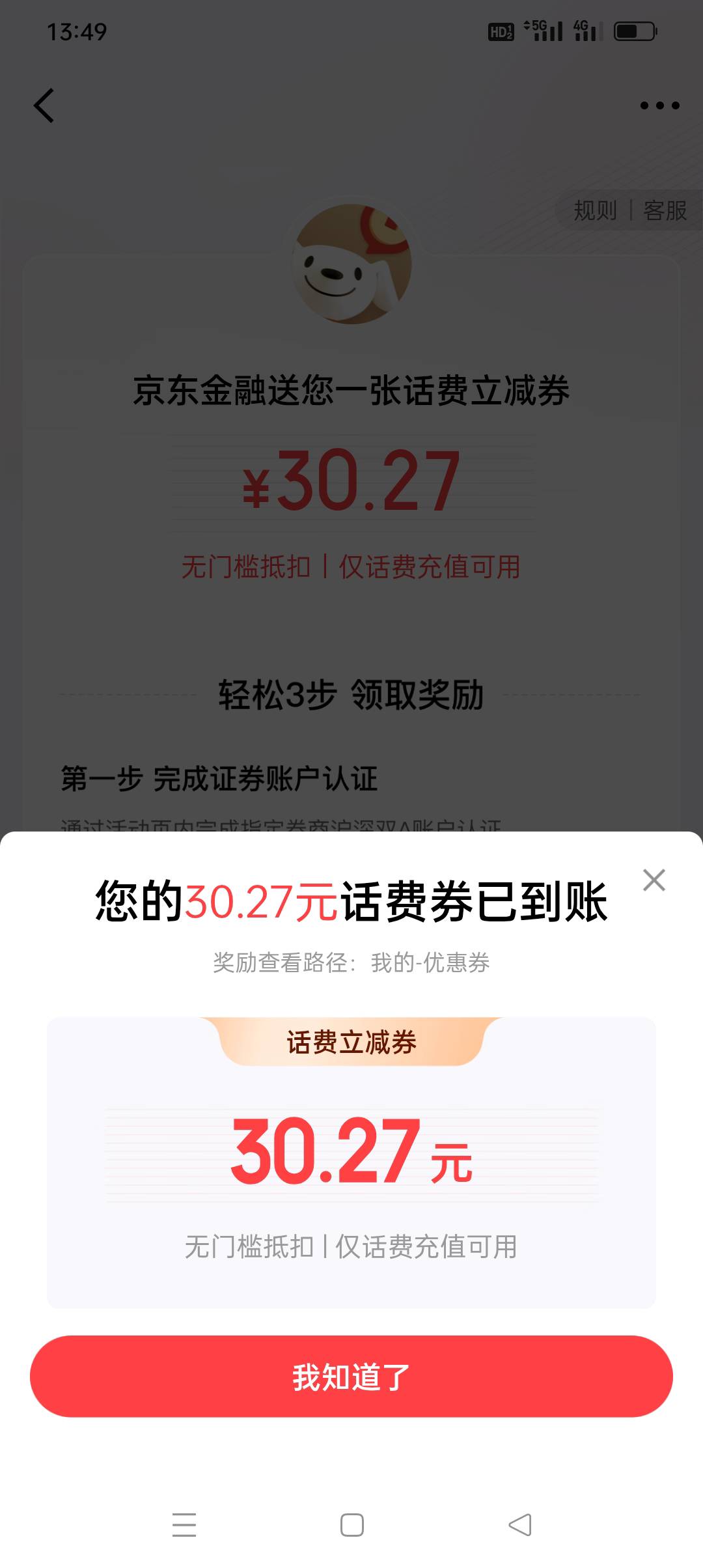 基本一个小时以内搞定先销后重开户然后领奖励，通过搜索新人礼进去领多三块钱奖励

95 / 作者:iyz2 / 